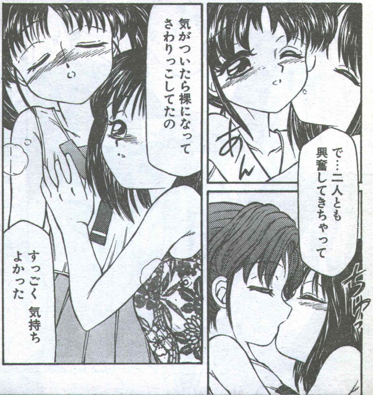 コットンコミック 1994年08月号 [不完全]