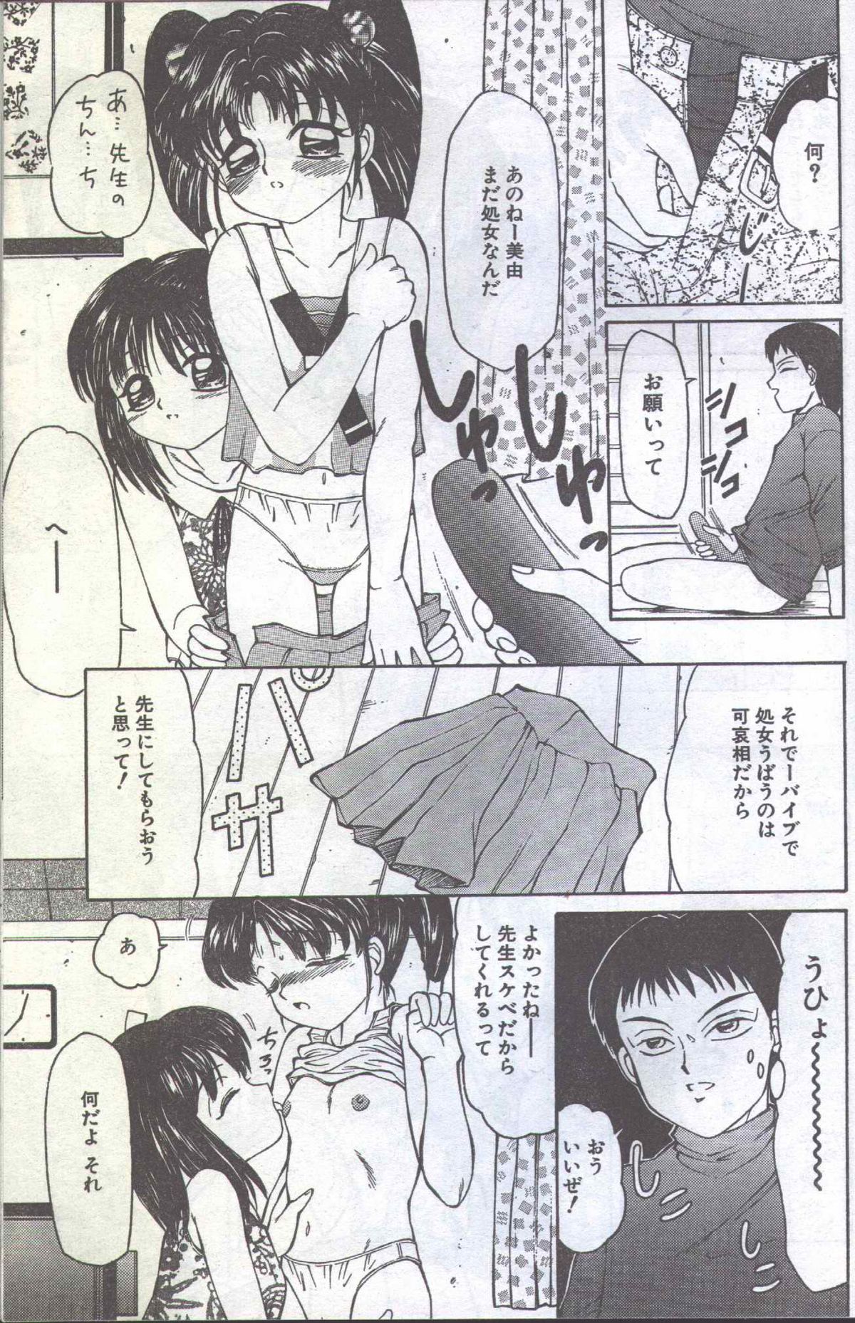 コットンコミック 1994年08月号 [不完全]