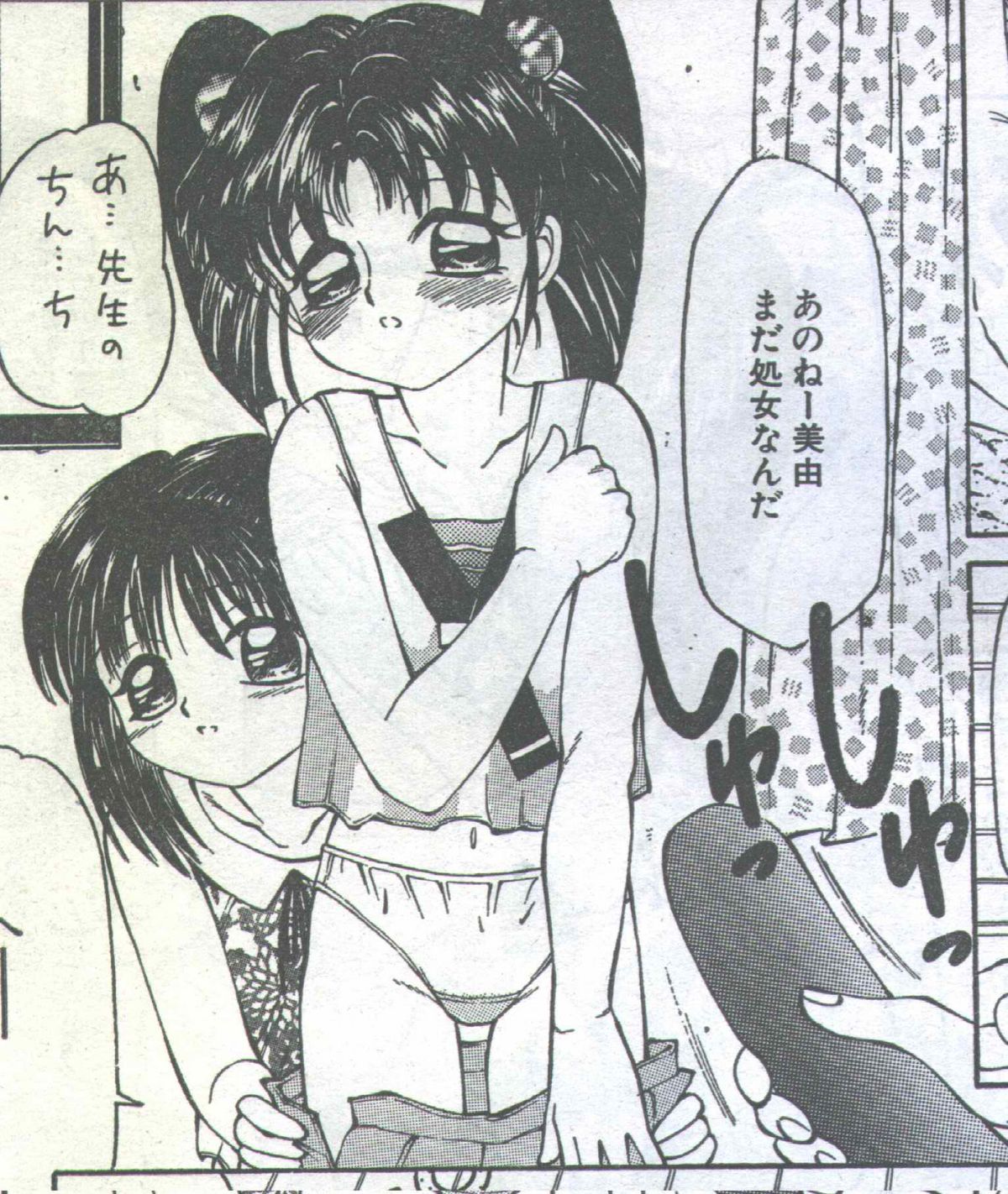 コットンコミック 1994年08月号 [不完全]