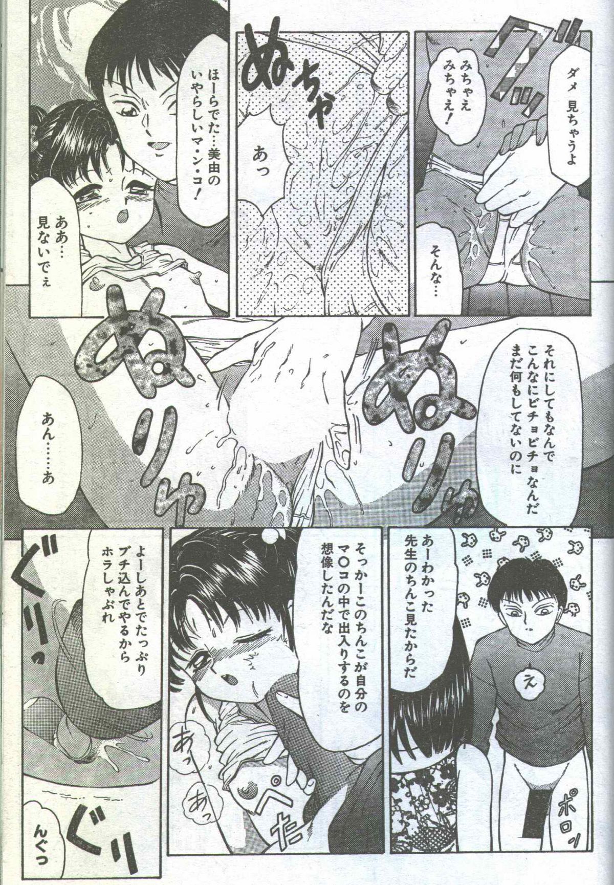 コットンコミック 1994年08月号 [不完全]