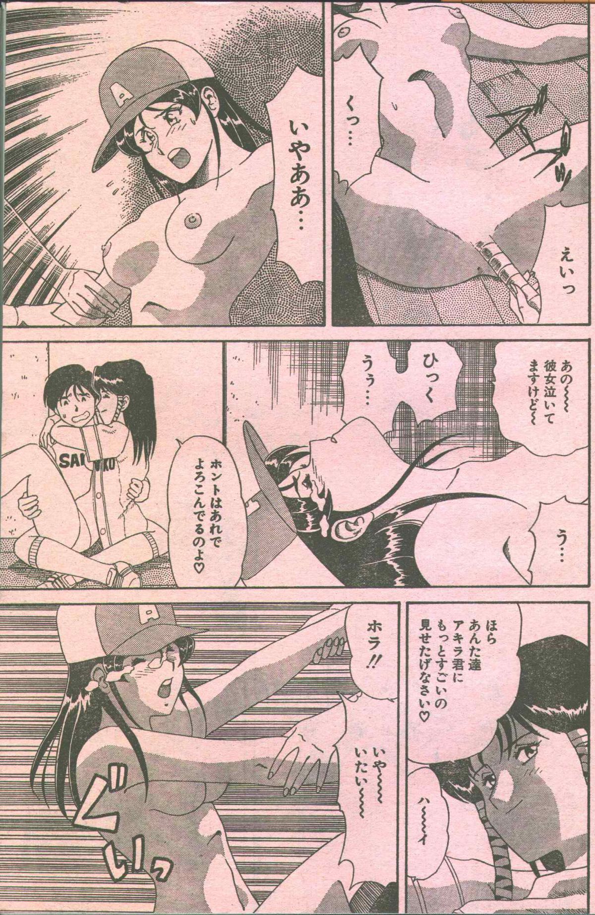 コットンコミック 1994年08月号 [不完全]