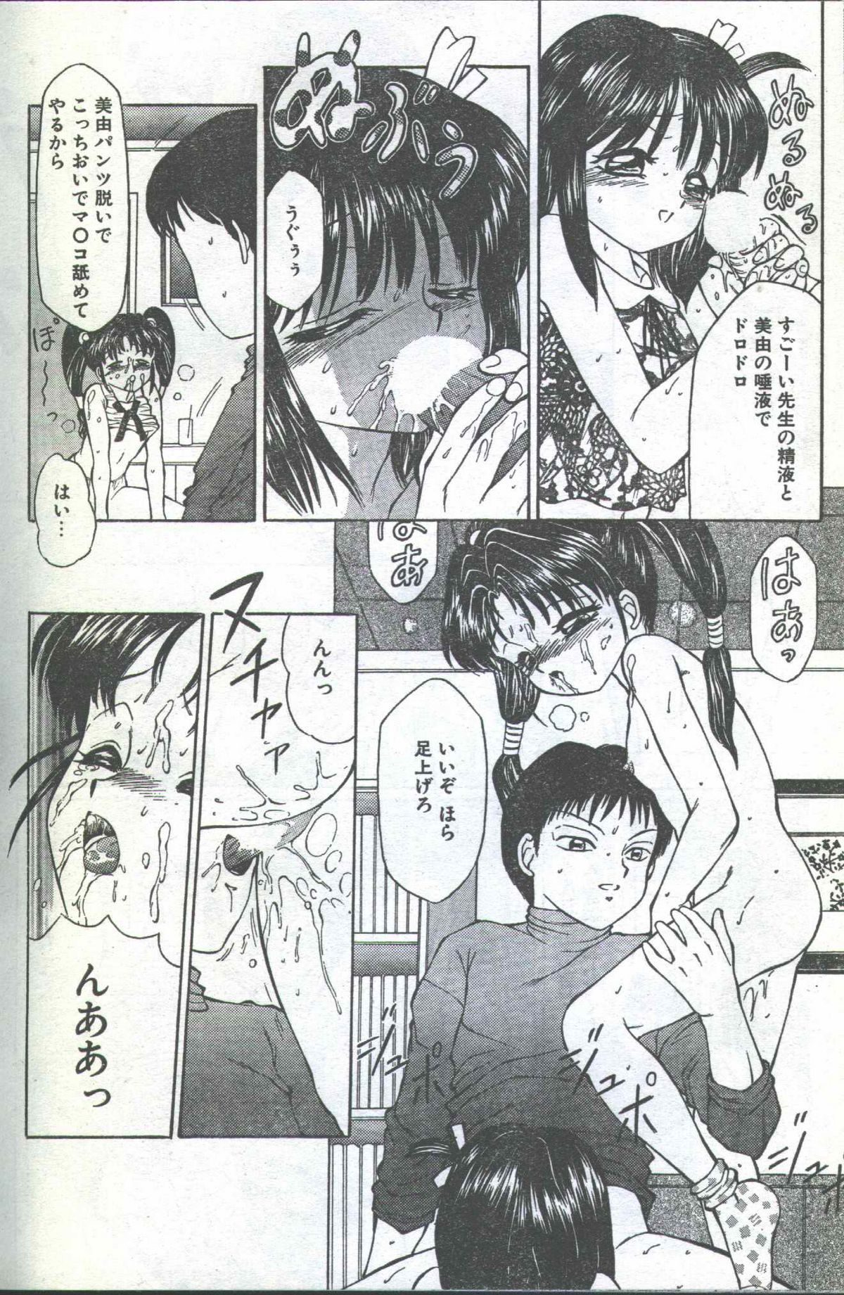 コットンコミック 1994年08月号 [不完全]