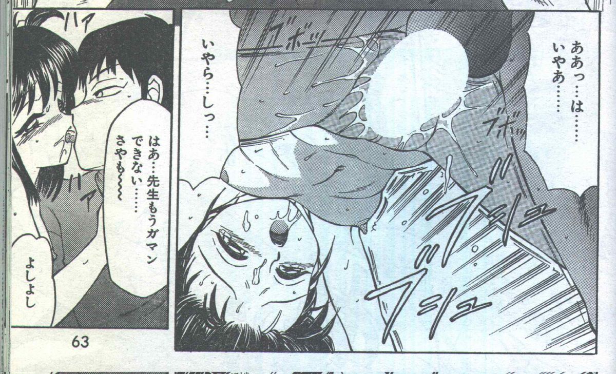 コットンコミック 1994年08月号 [不完全]