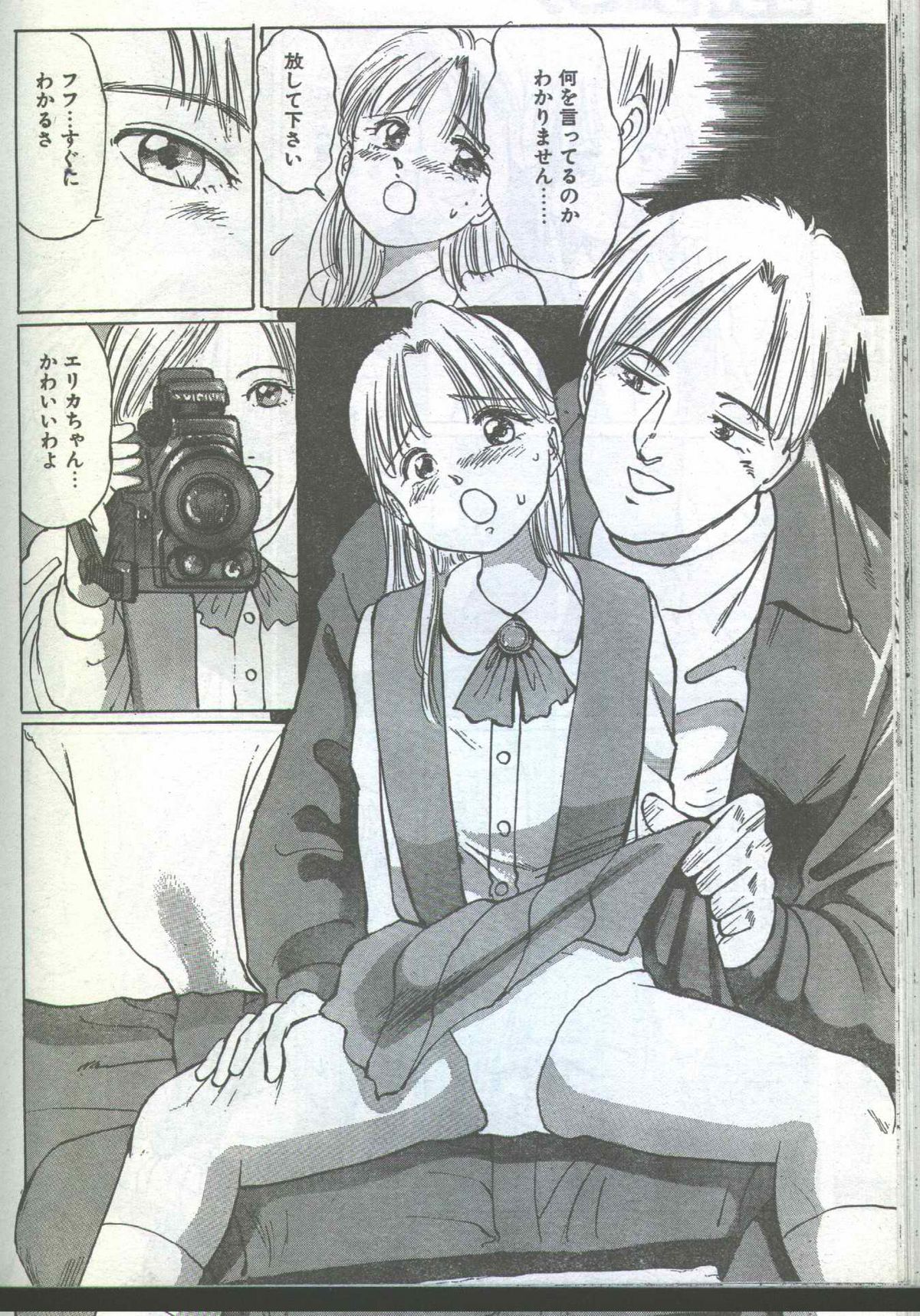 コットンコミック 1994年08月号 [不完全]