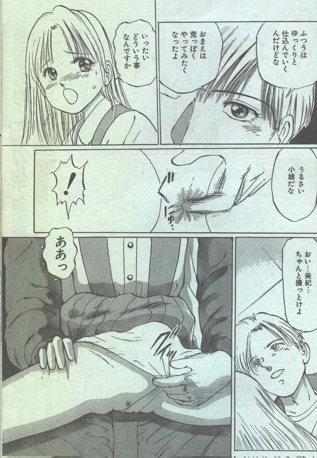 コットンコミック 1994年08月号 [不完全]