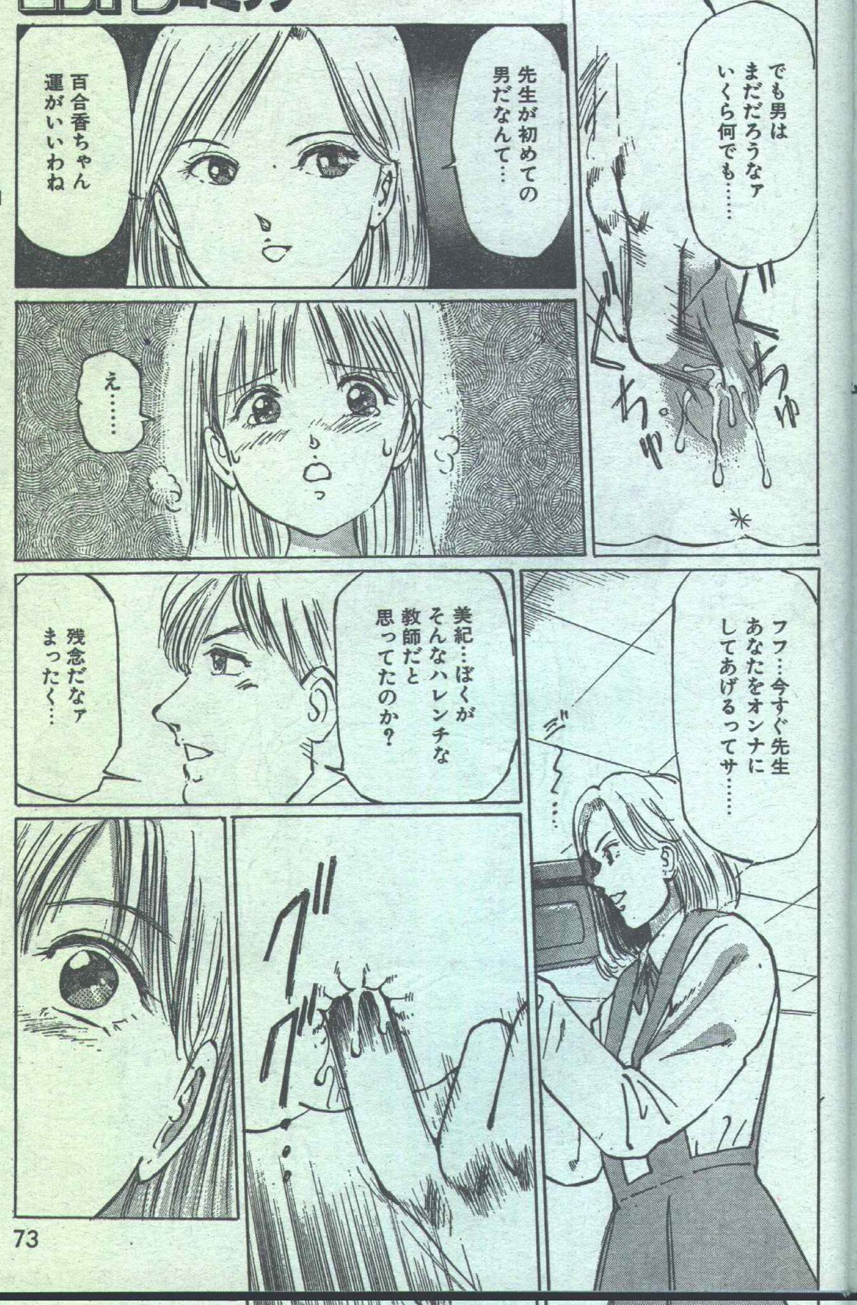 コットンコミック 1994年08月号 [不完全]