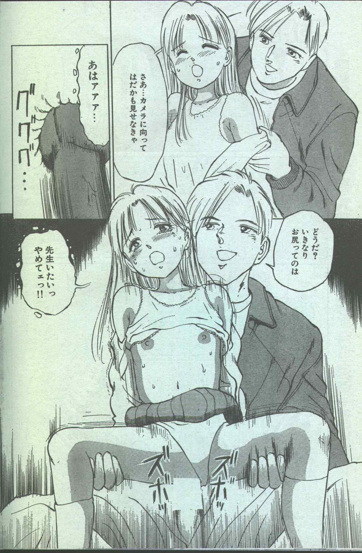 コットンコミック 1994年08月号 [不完全]