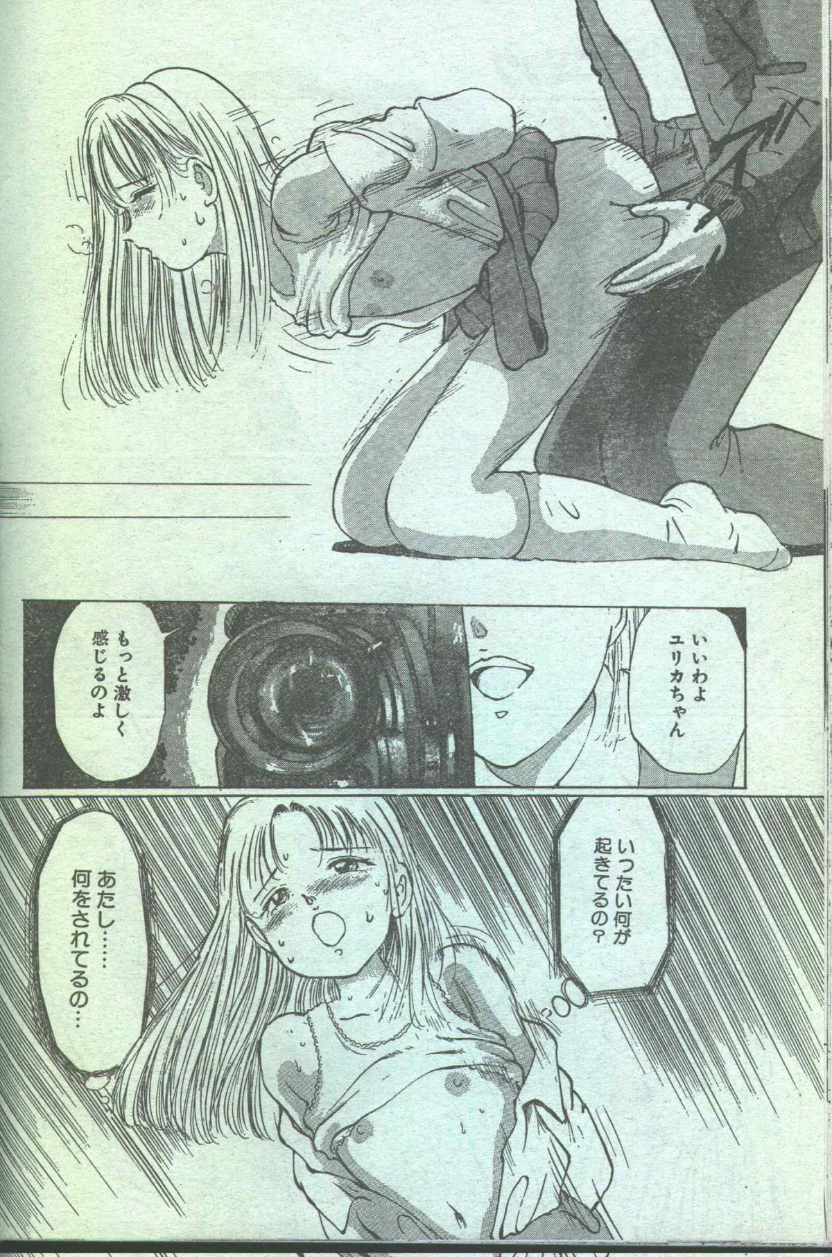 コットンコミック 1994年08月号 [不完全]