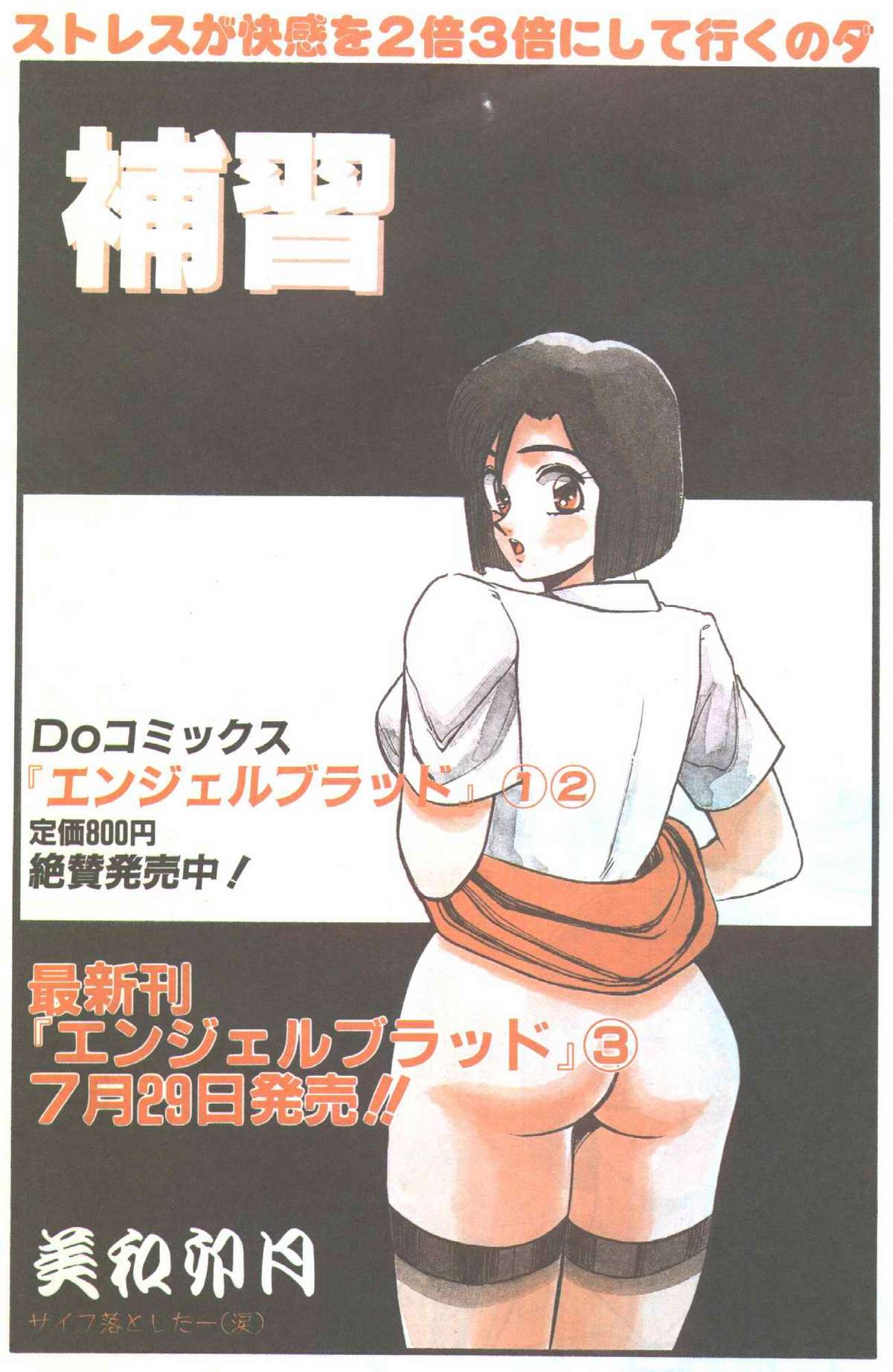 コットンコミック 1994年08月号 [不完全]