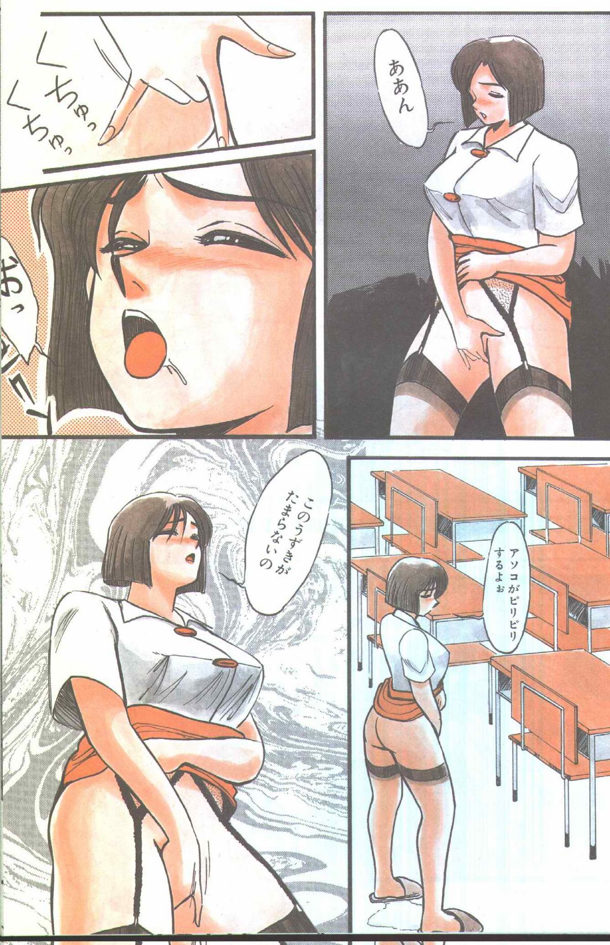 コットンコミック 1994年08月号 [不完全]