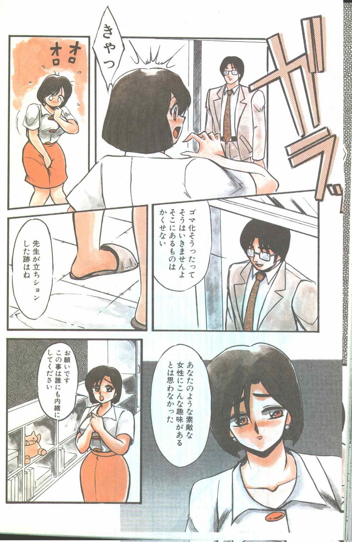 コットンコミック 1994年08月号 [不完全]