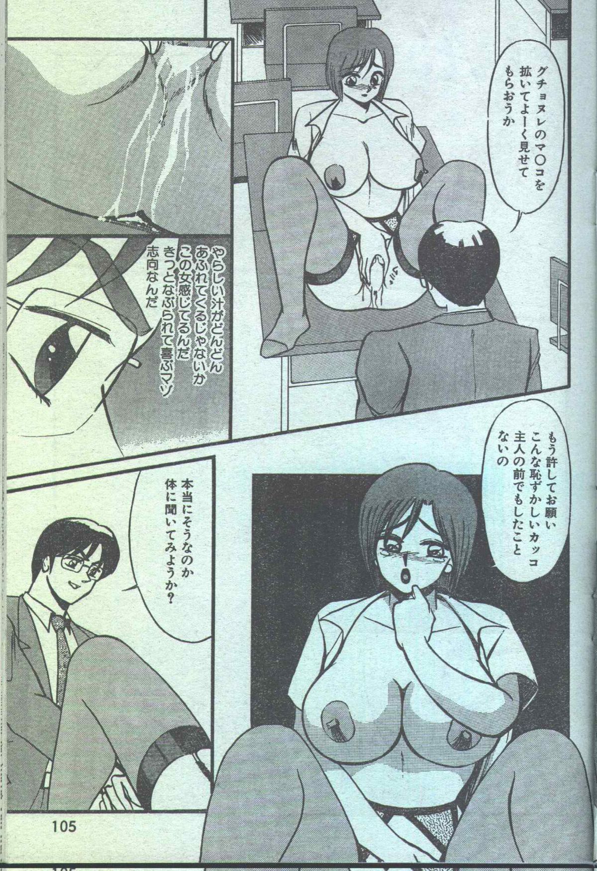 コットンコミック 1994年08月号 [不完全]