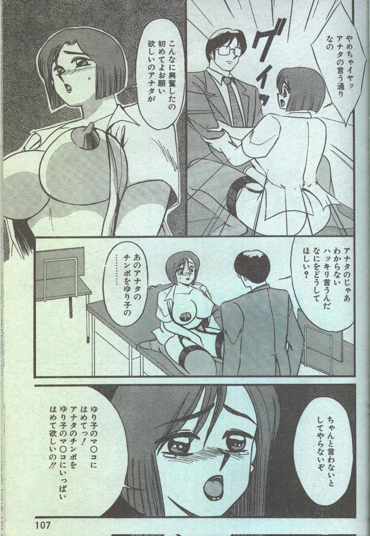 コットンコミック 1994年08月号 [不完全]