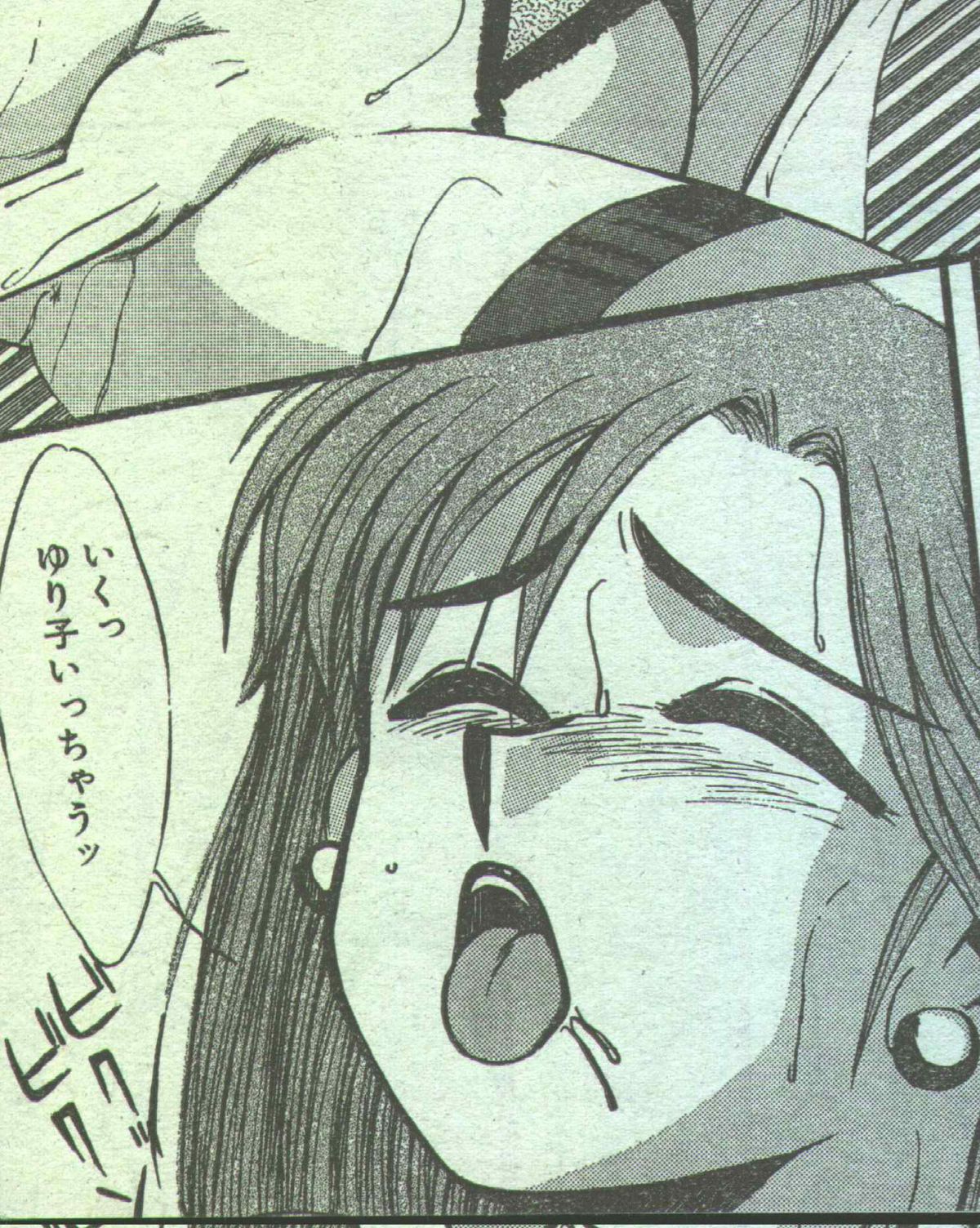 コットンコミック 1994年08月号 [不完全]