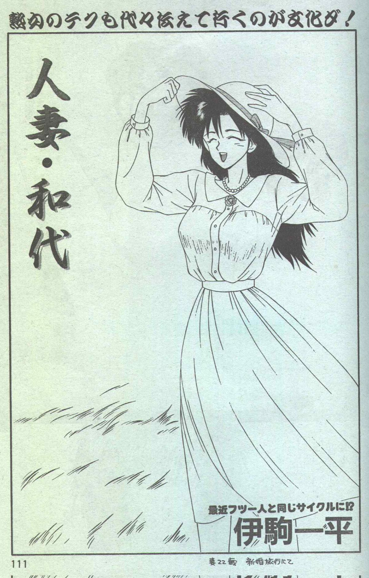 コットンコミック 1994年08月号 [不完全]