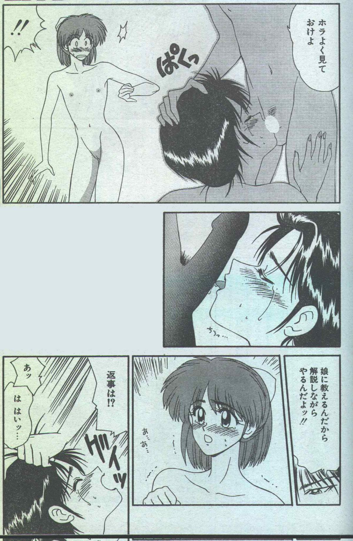 コットンコミック 1994年08月号 [不完全]