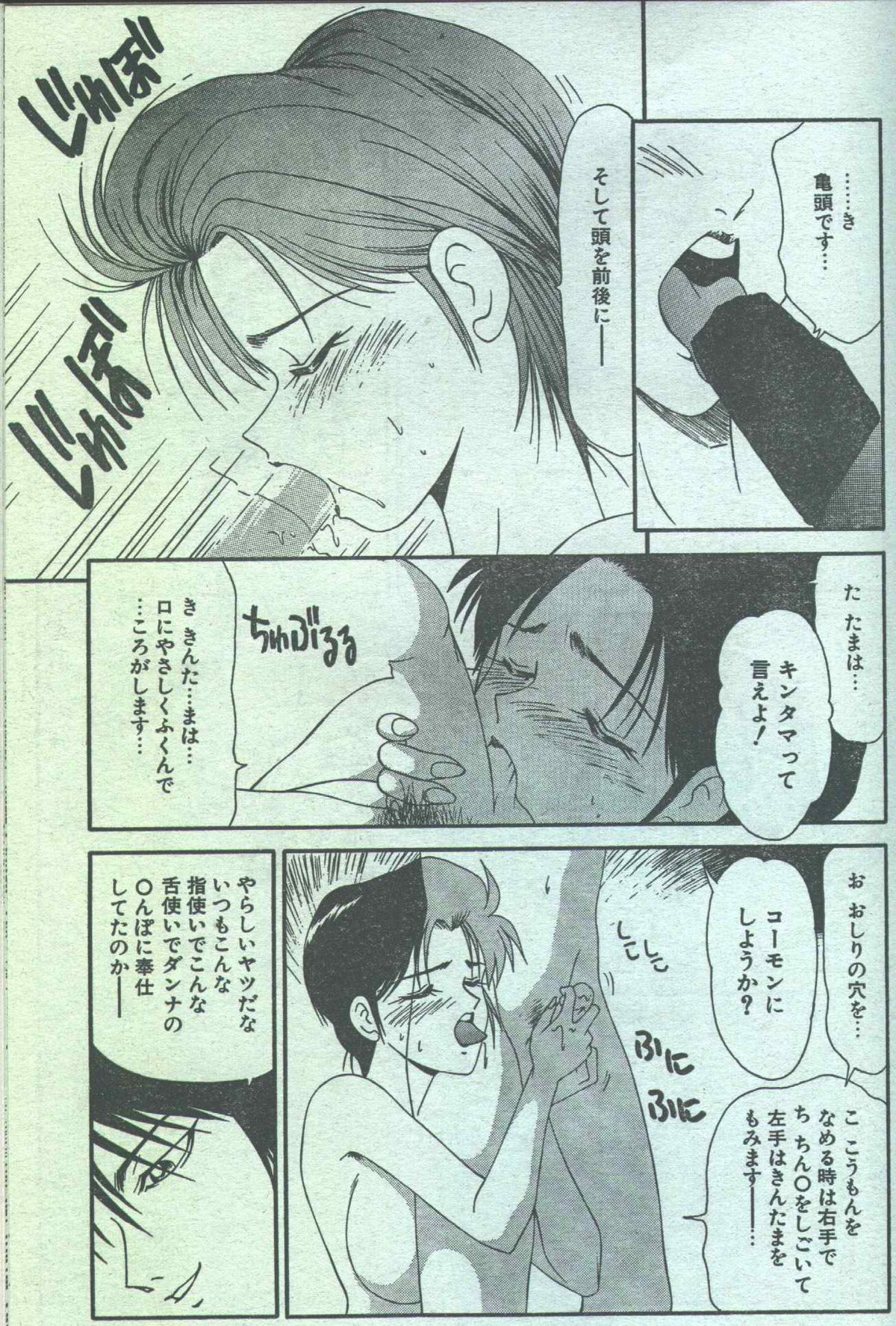 コットンコミック 1994年08月号 [不完全]