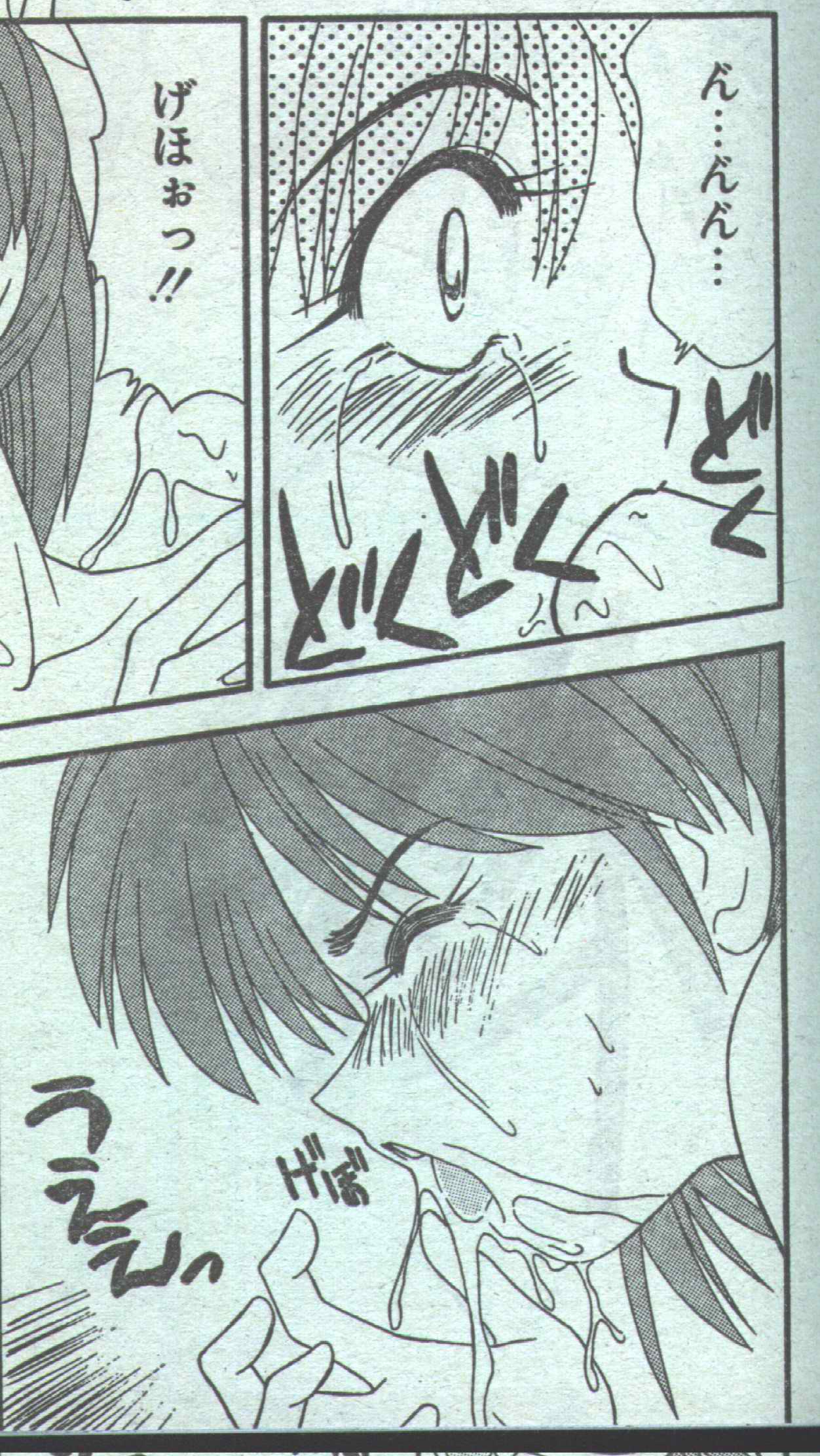 コットンコミック 1994年08月号 [不完全]