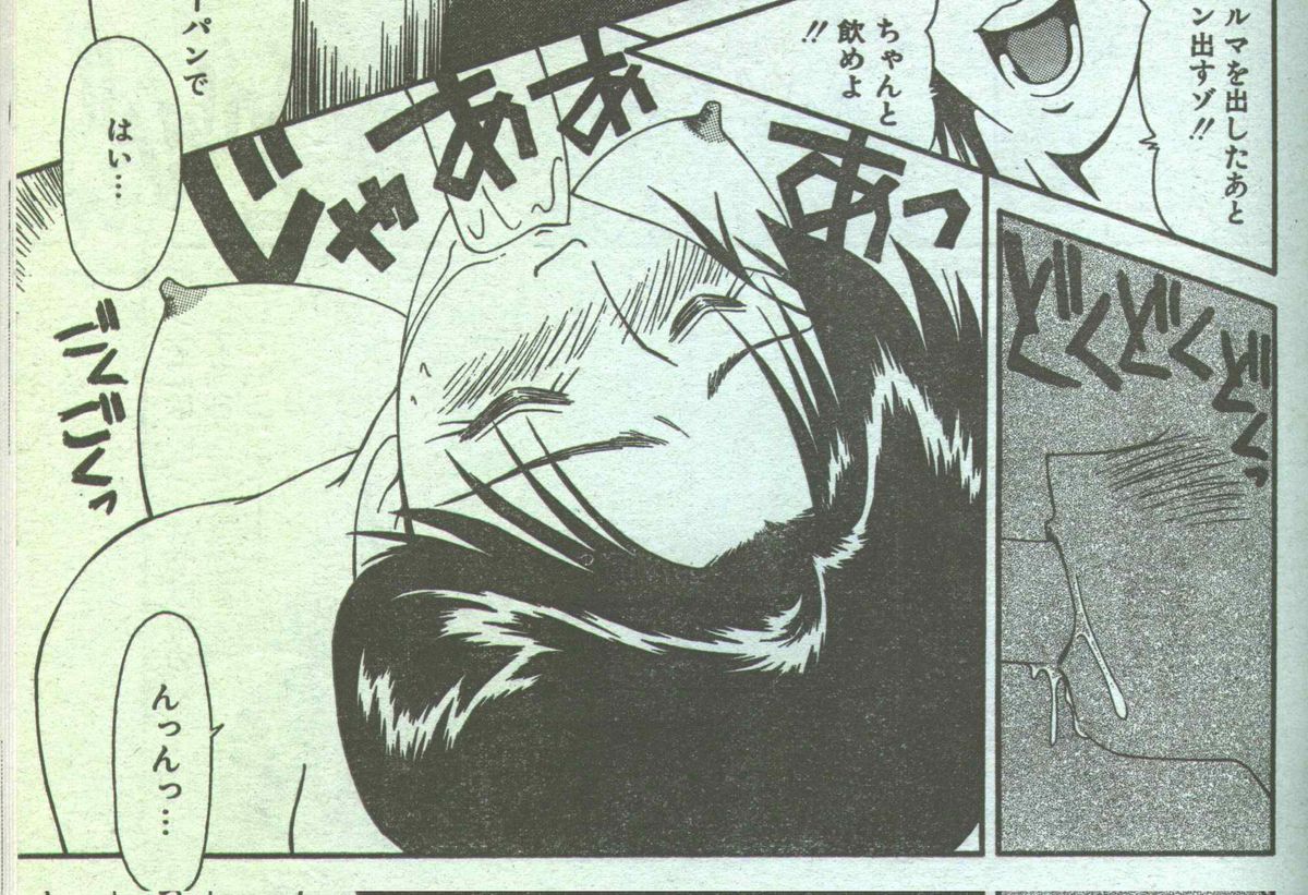 コットンコミック 1994年08月号 [不完全]