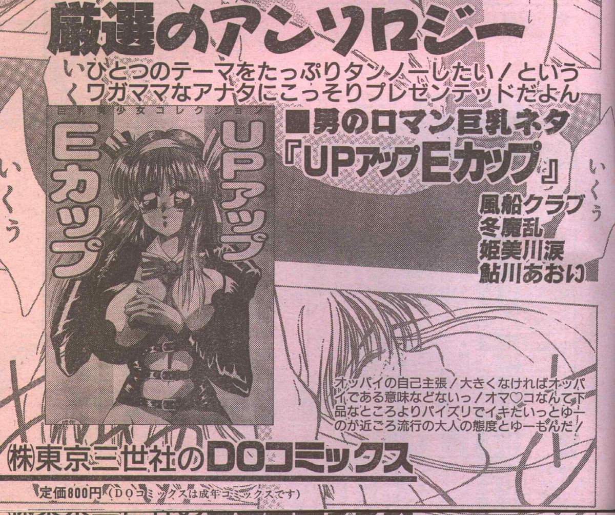 コットンコミック 1994年08月号 [不完全]