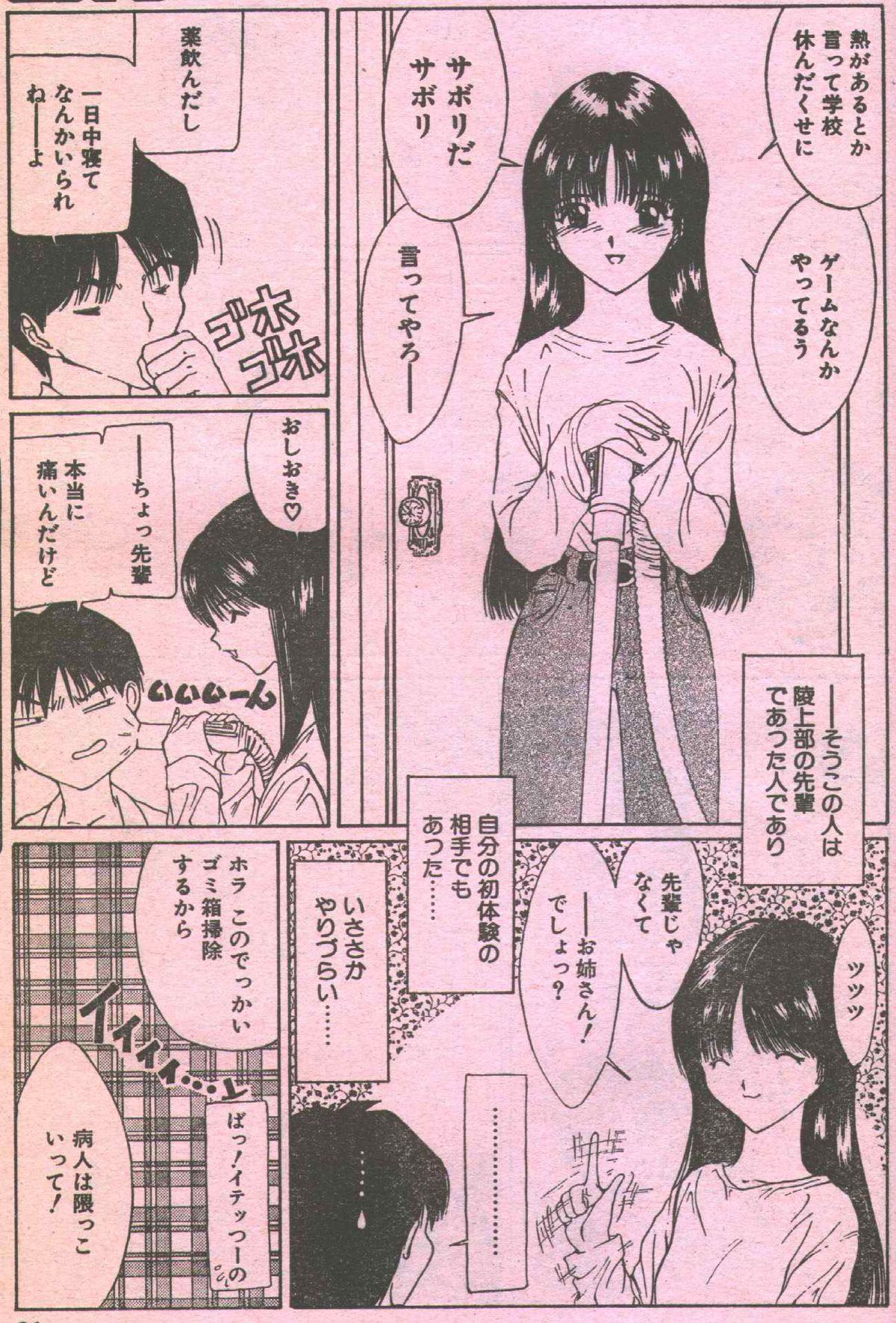 コットンコミック 1994年08月号 [不完全]