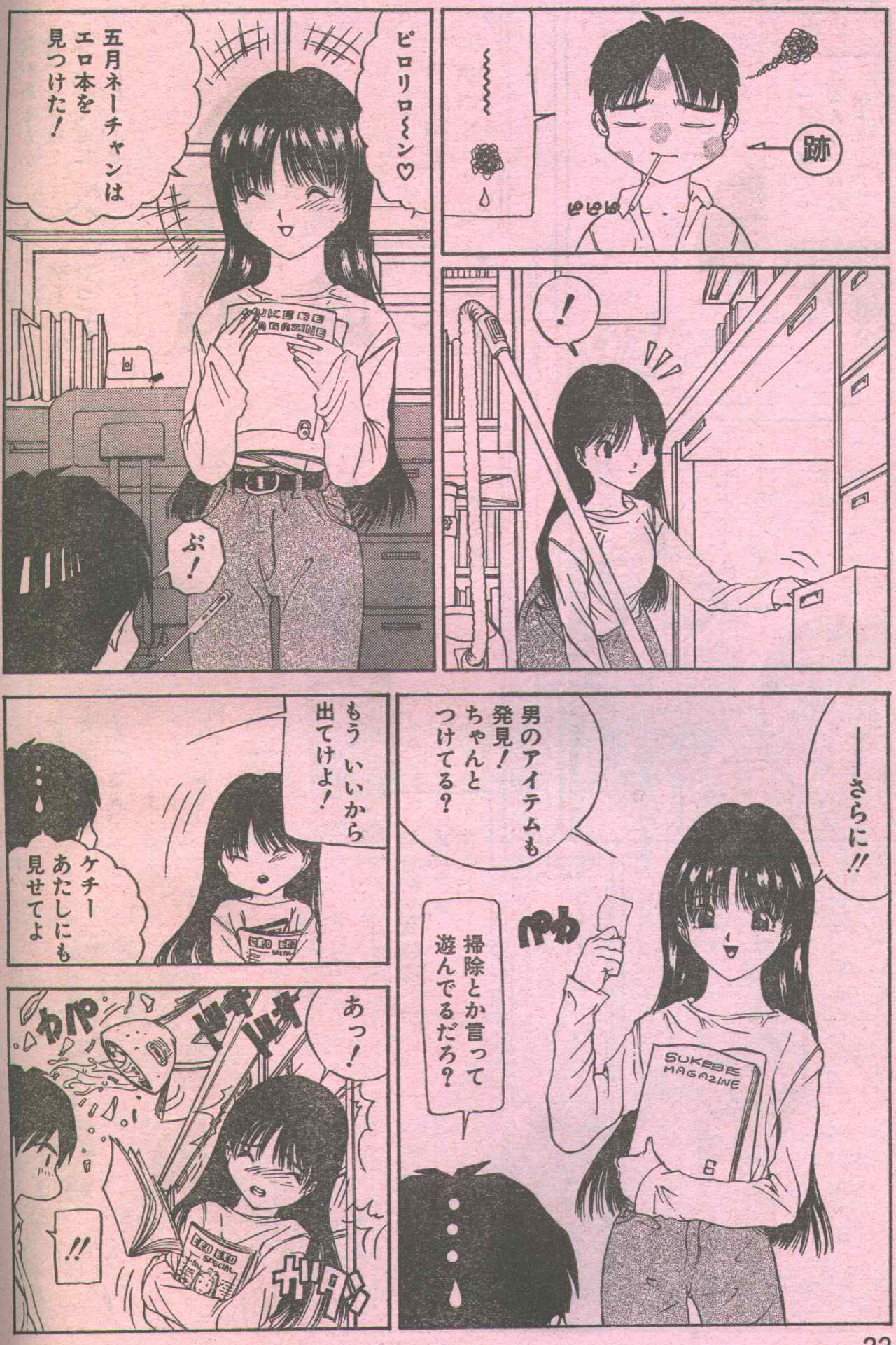 コットンコミック 1994年08月号 [不完全]