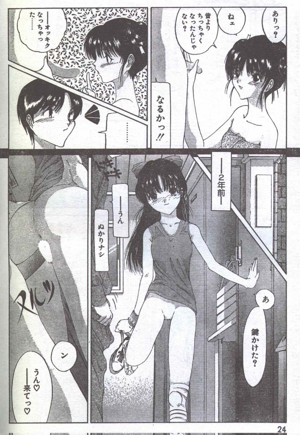 コットンコミック 1994年08月号 [不完全]