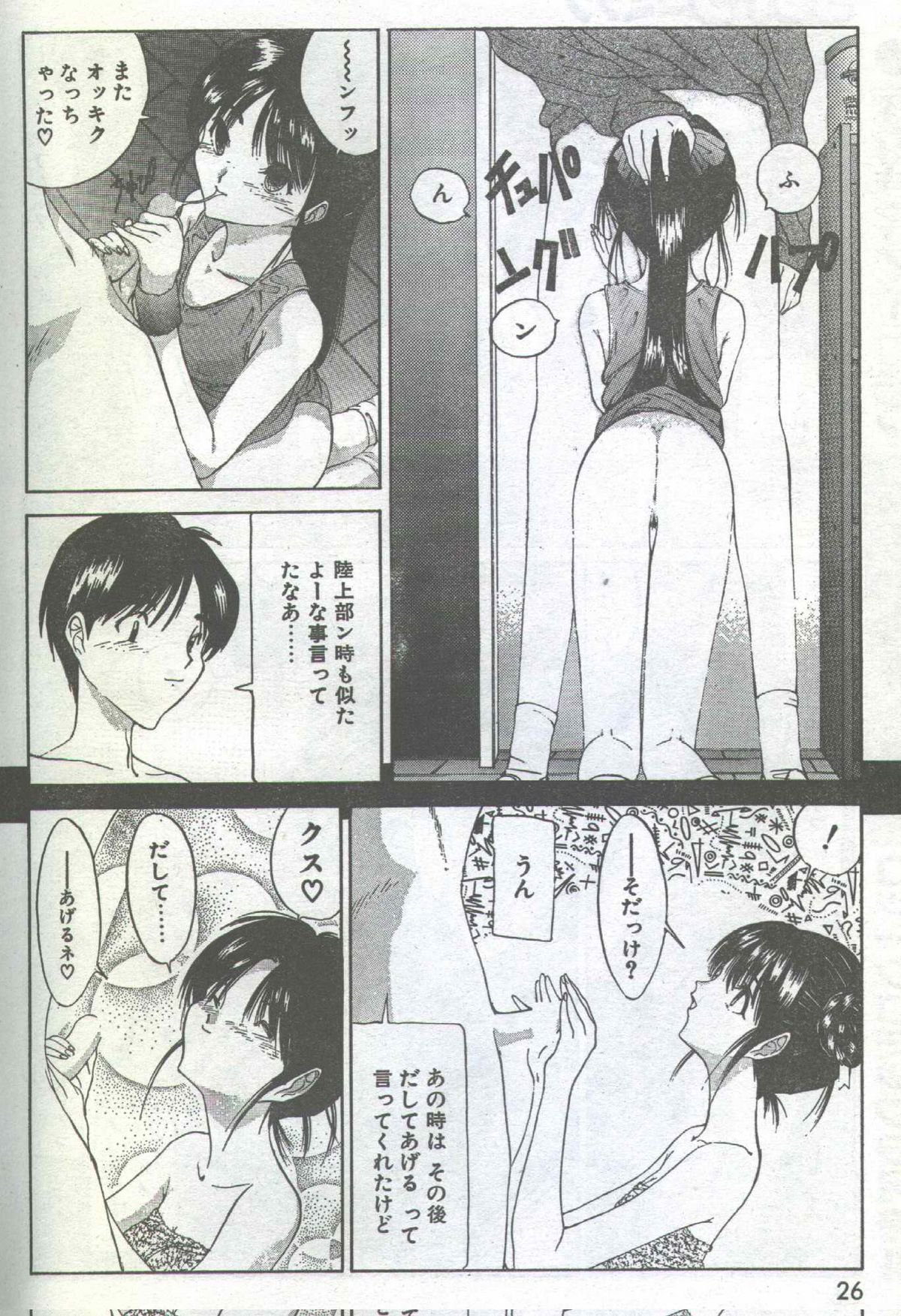 コットンコミック 1994年08月号 [不完全]