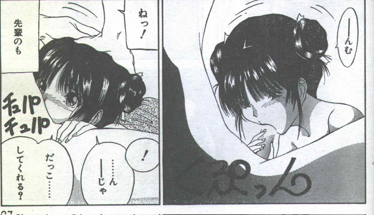 コットンコミック 1994年08月号 [不完全]