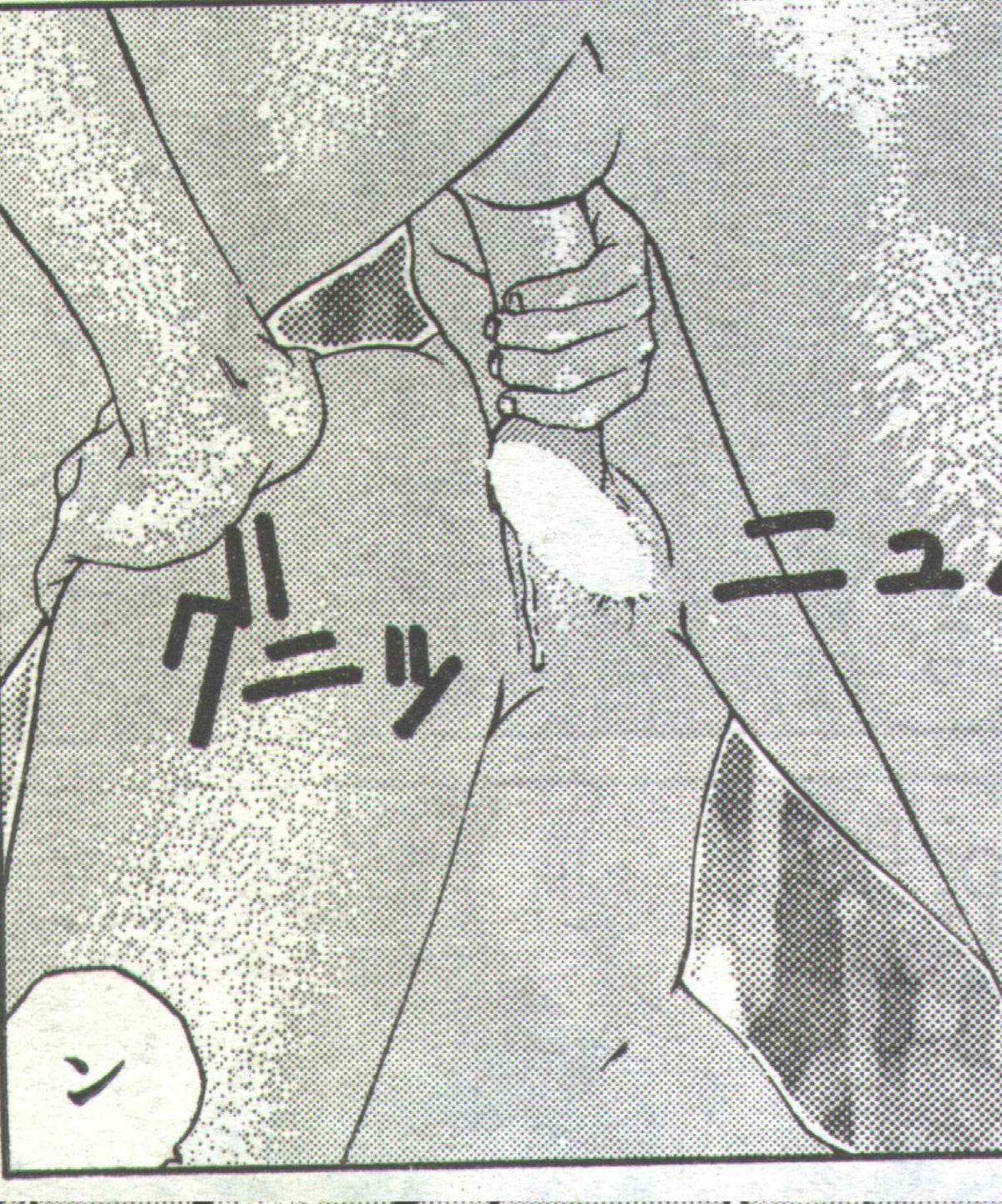 コットンコミック 1994年08月号 [不完全]