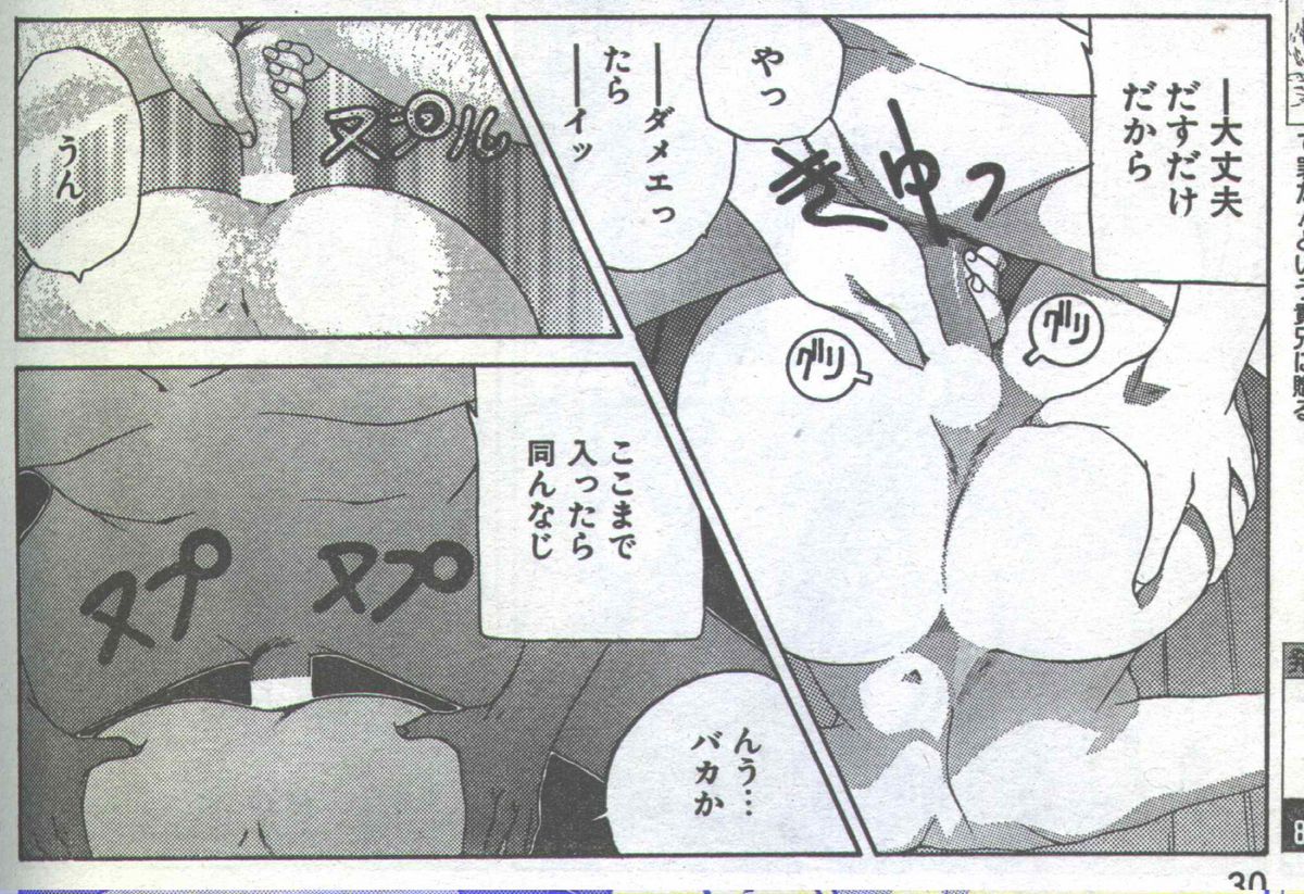 コットンコミック 1994年08月号 [不完全]