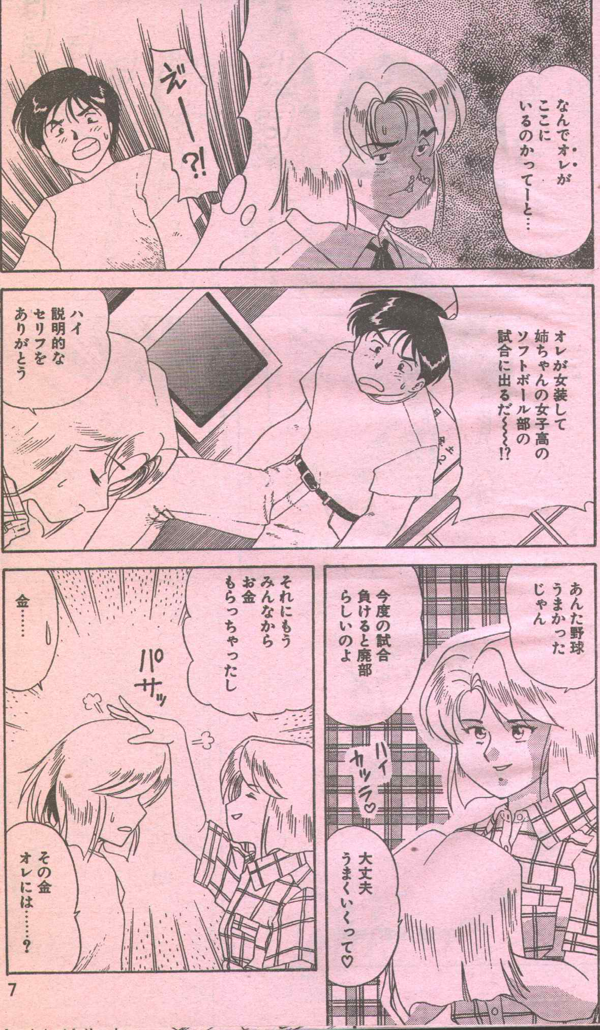 コットンコミック 1994年08月号 [不完全]