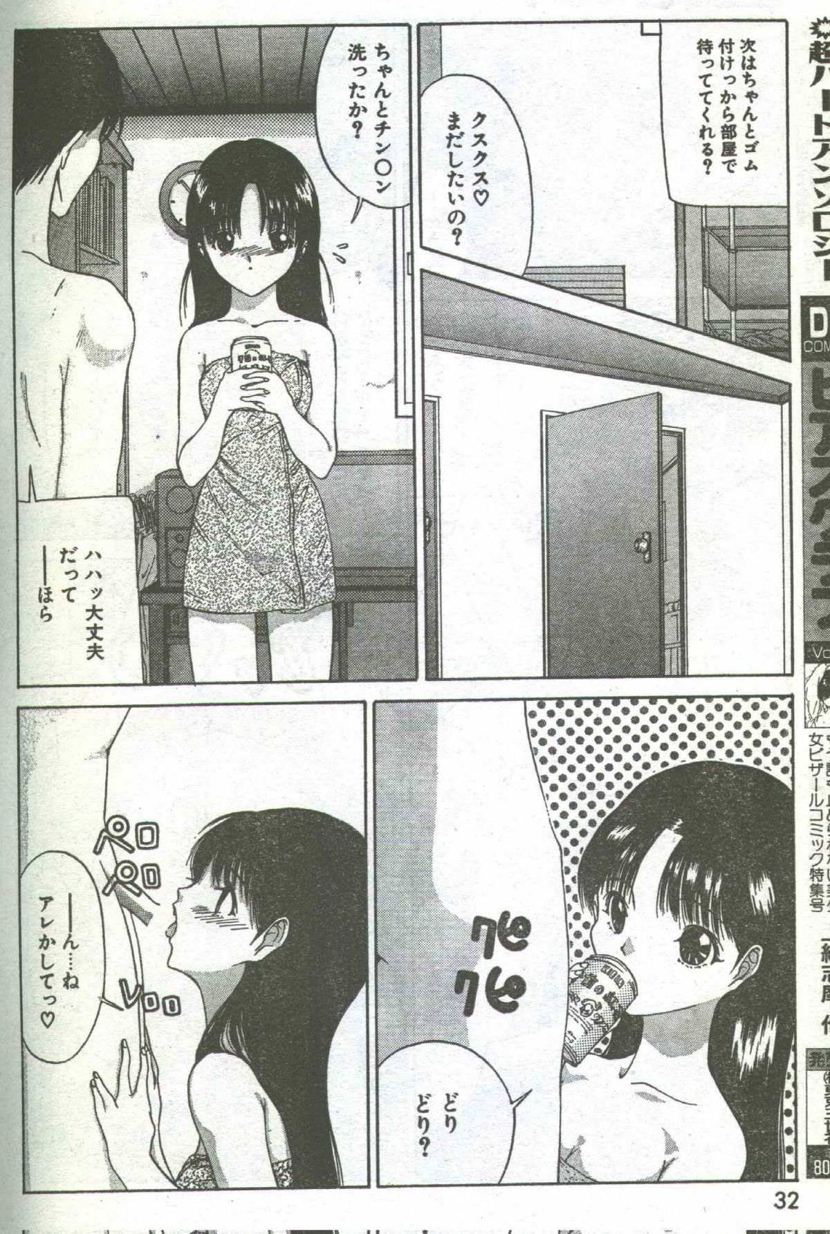 コットンコミック 1994年08月号 [不完全]