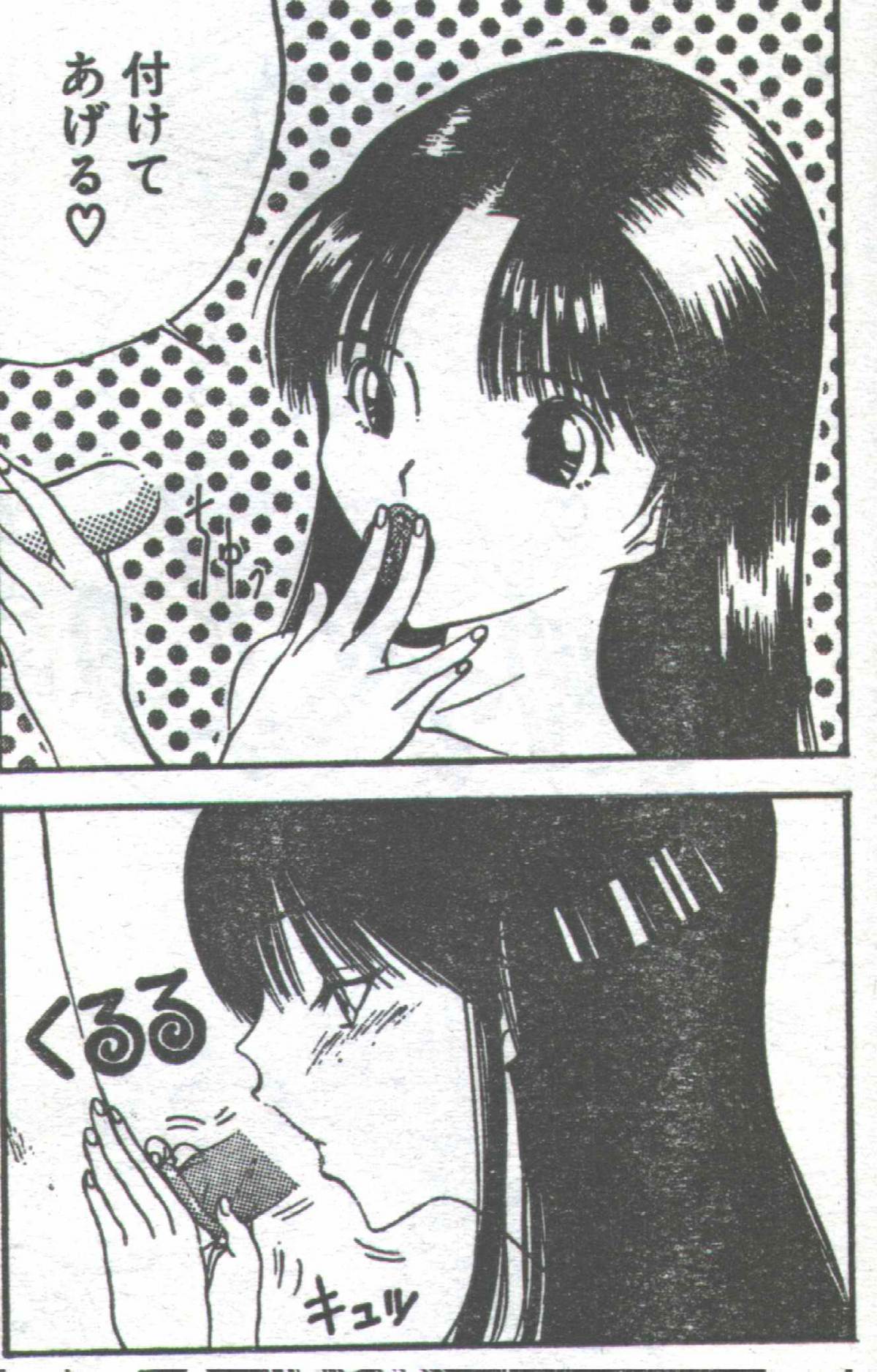 コットンコミック 1994年08月号 [不完全]