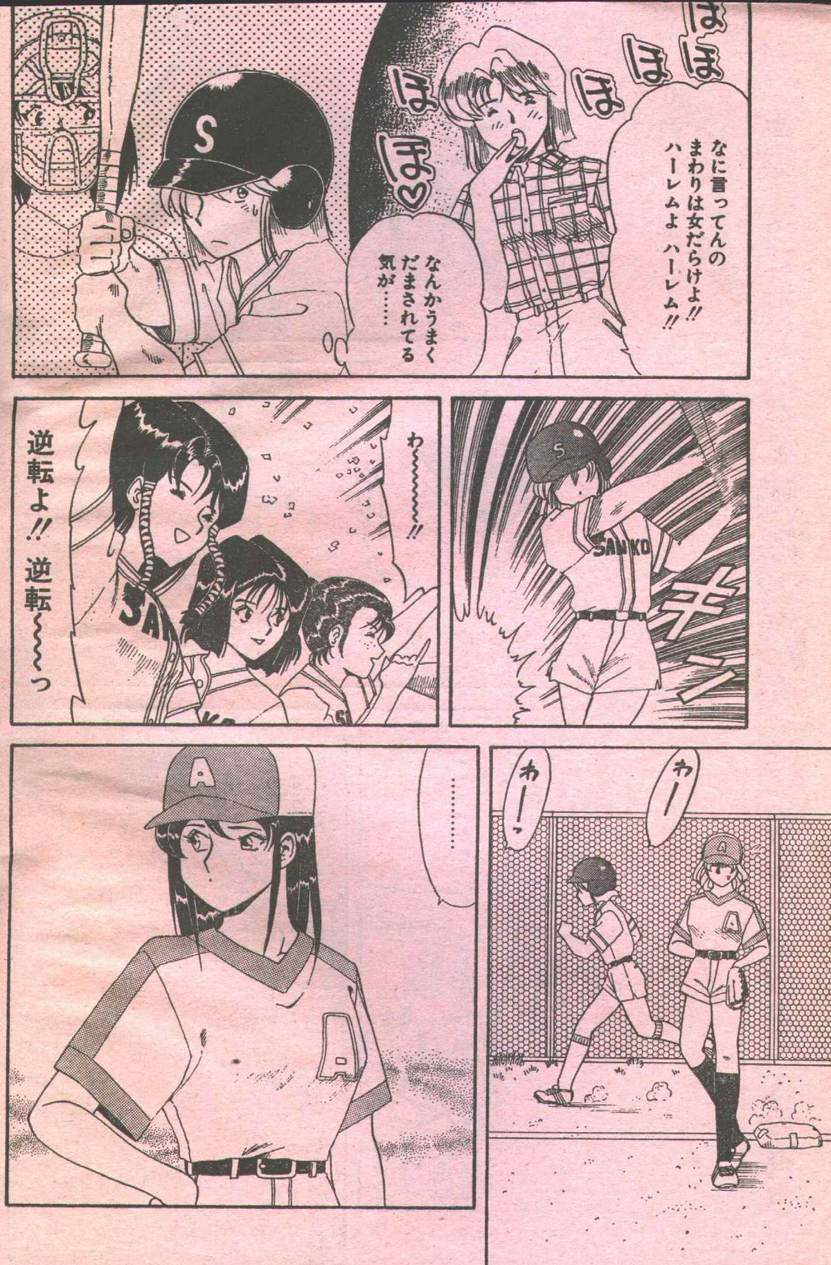 コットンコミック 1994年08月号 [不完全]