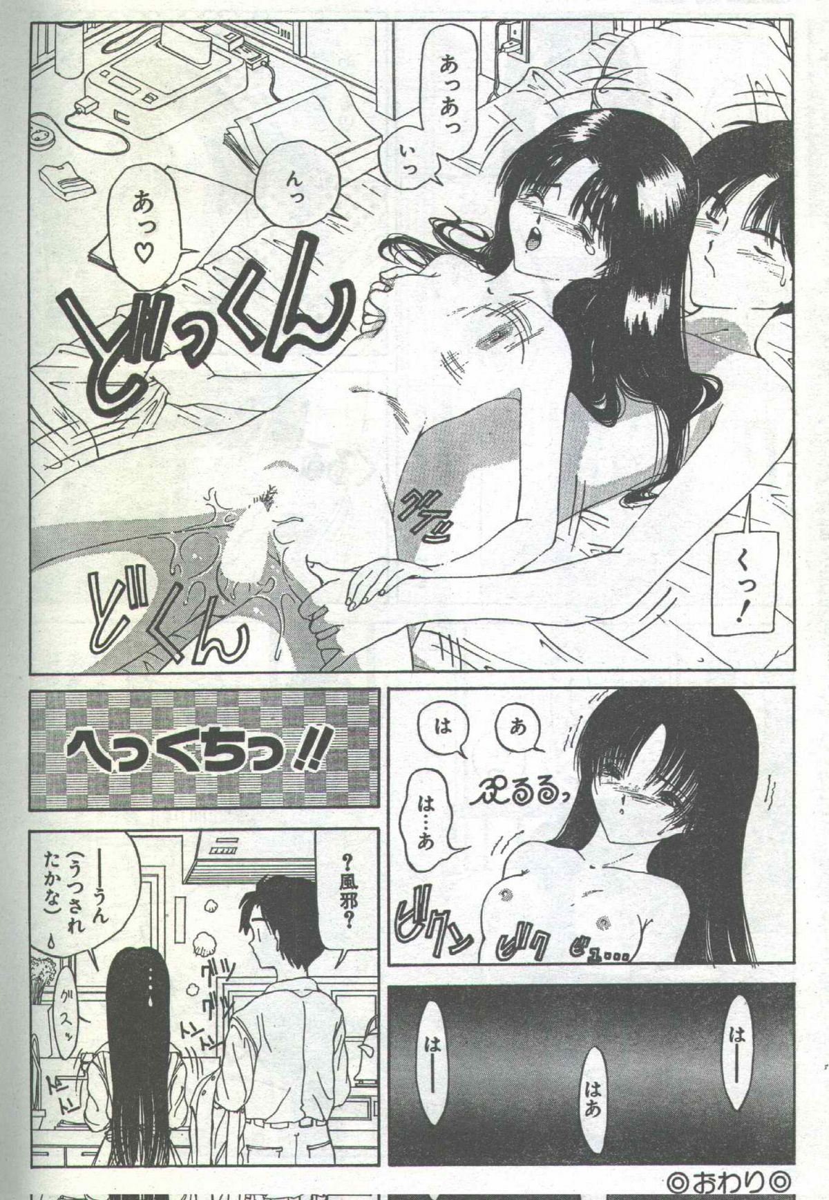 コットンコミック 1994年08月号 [不完全]