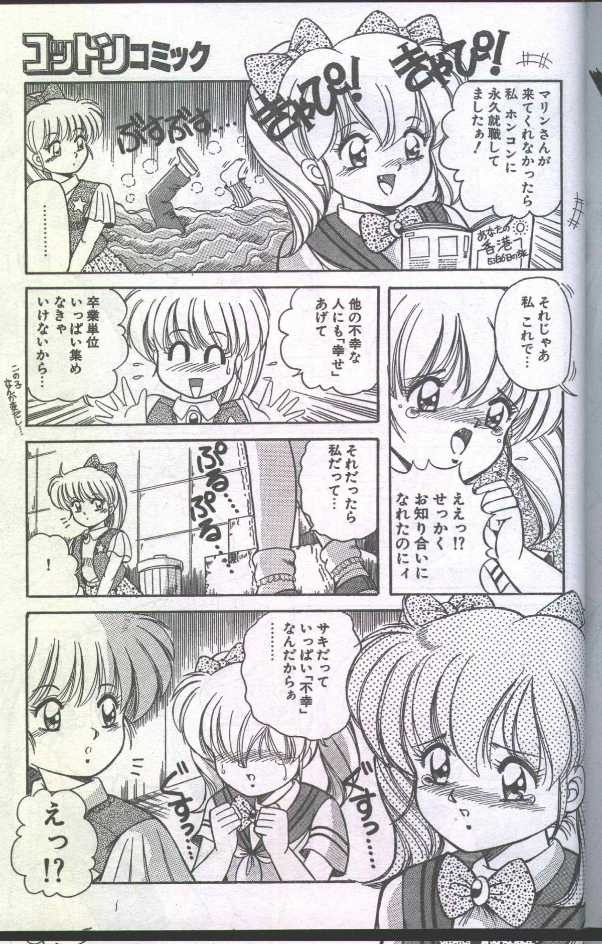 コットンコミック 1994年08月号 [不完全]