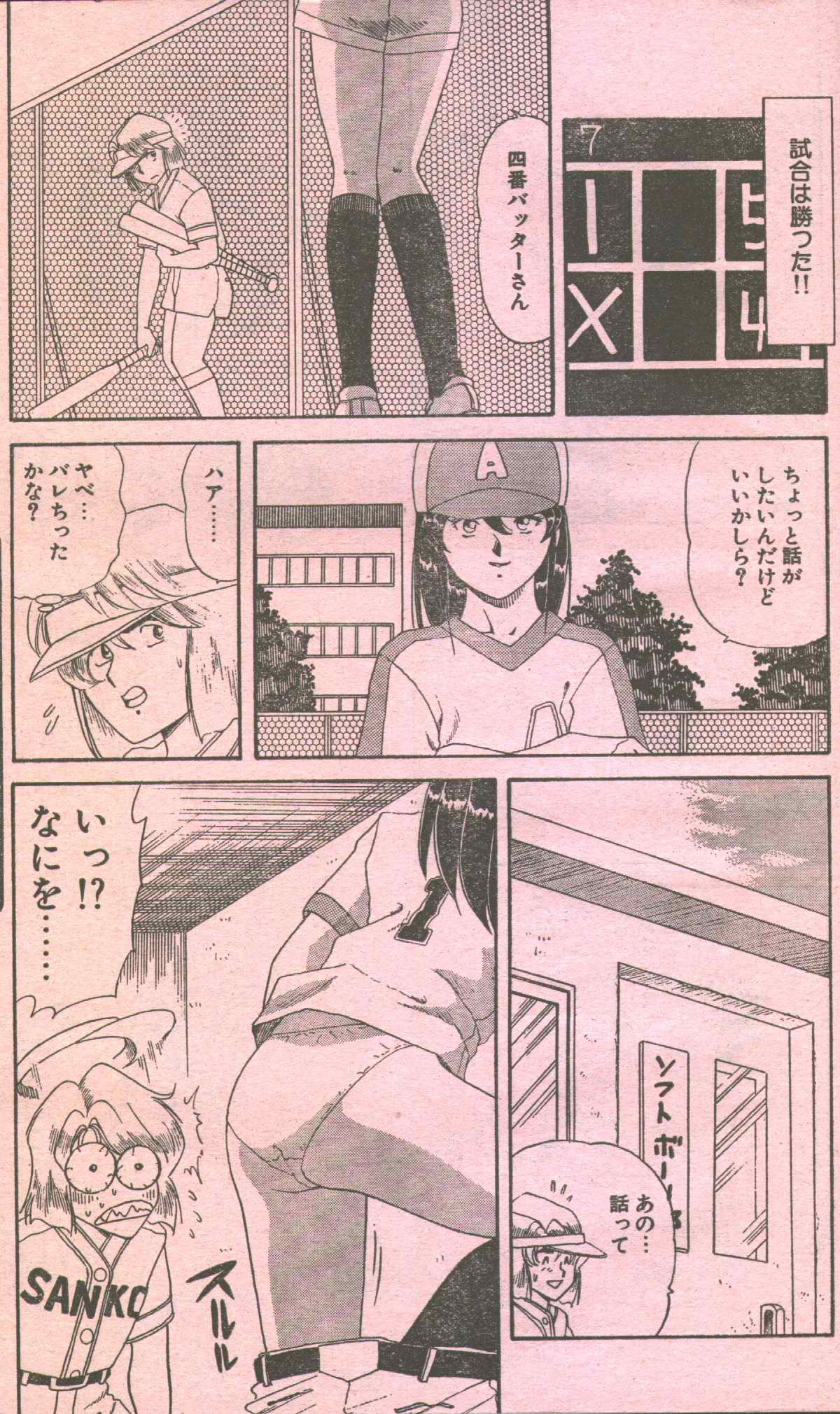 コットンコミック 1994年08月号 [不完全]