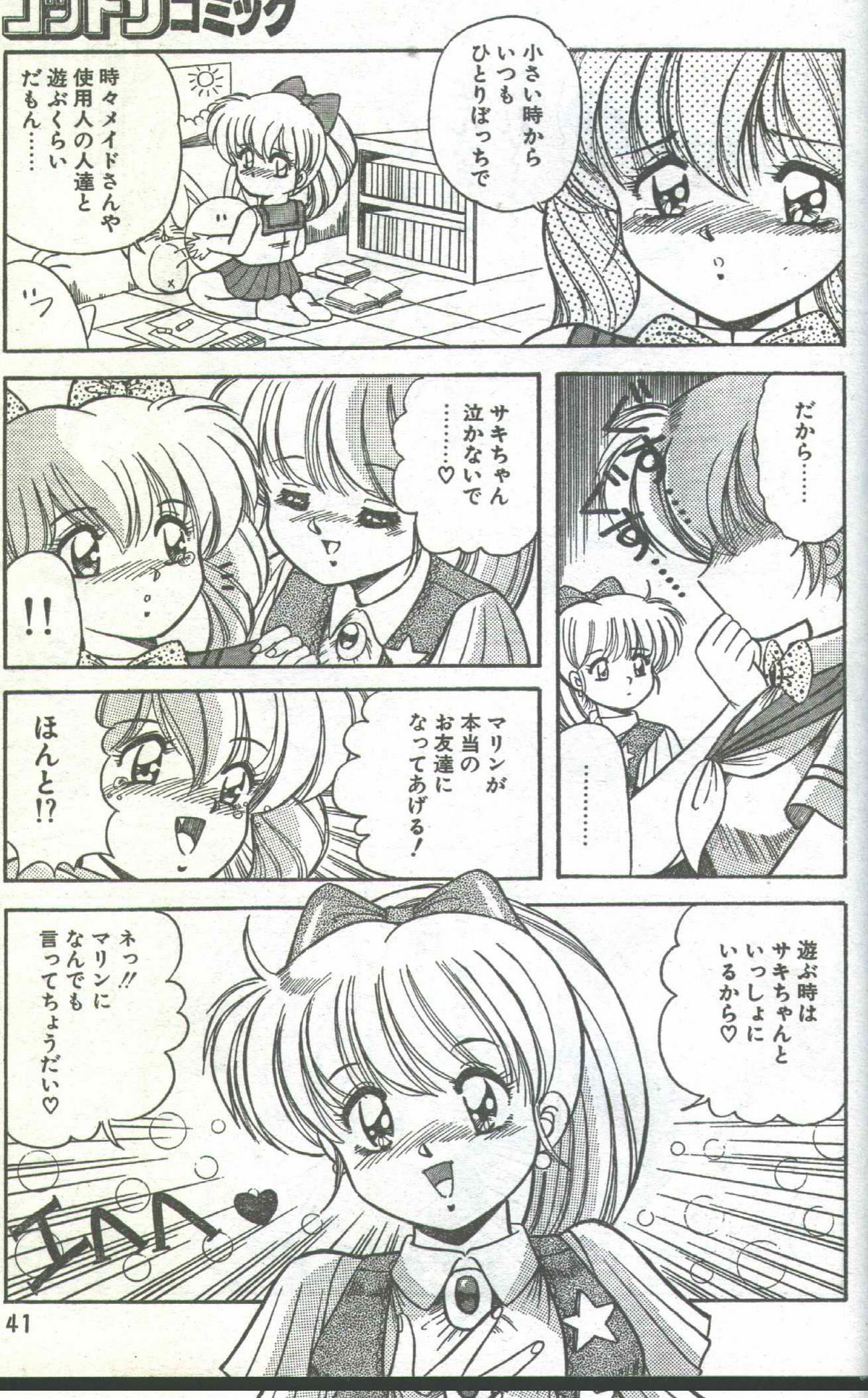 コットンコミック 1994年08月号 [不完全]