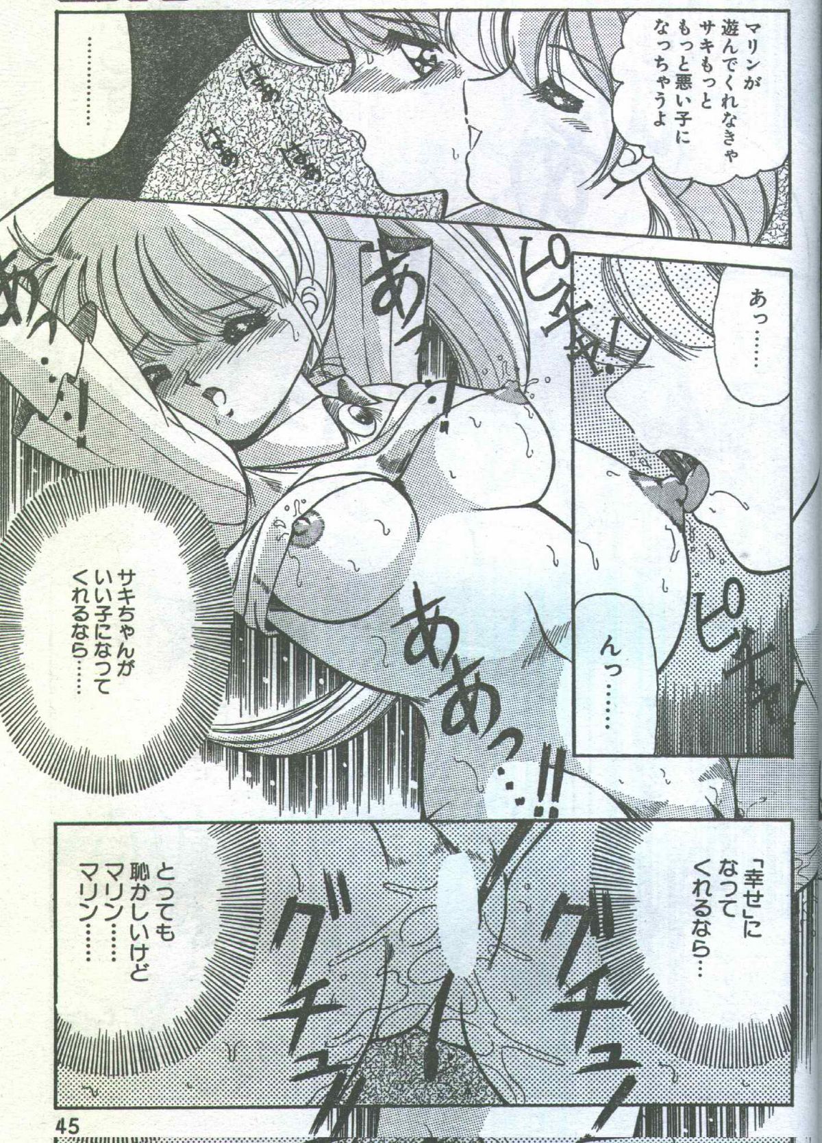 コットンコミック 1994年08月号 [不完全]