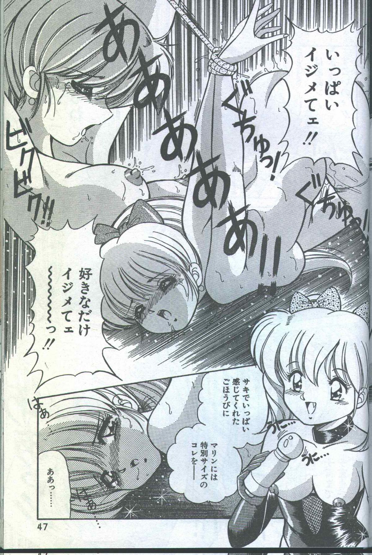 コットンコミック 1994年08月号 [不完全]