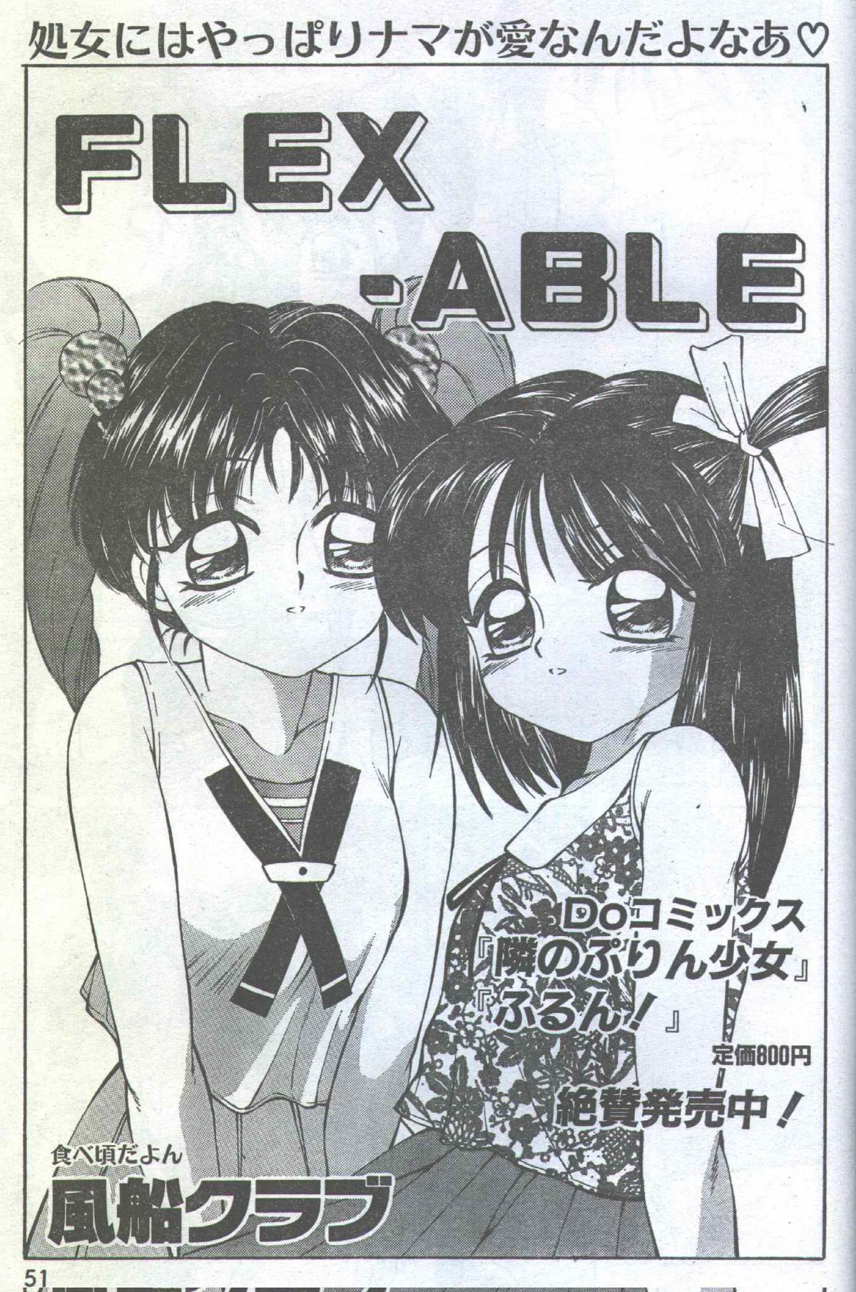 コットンコミック 1994年08月号 [不完全]