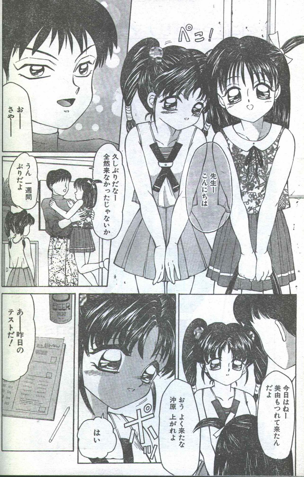 コットンコミック 1994年08月号 [不完全]