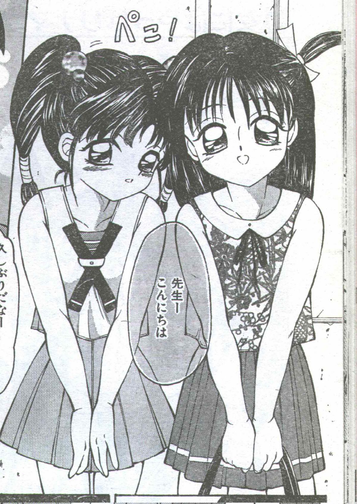 コットンコミック 1994年08月号 [不完全]