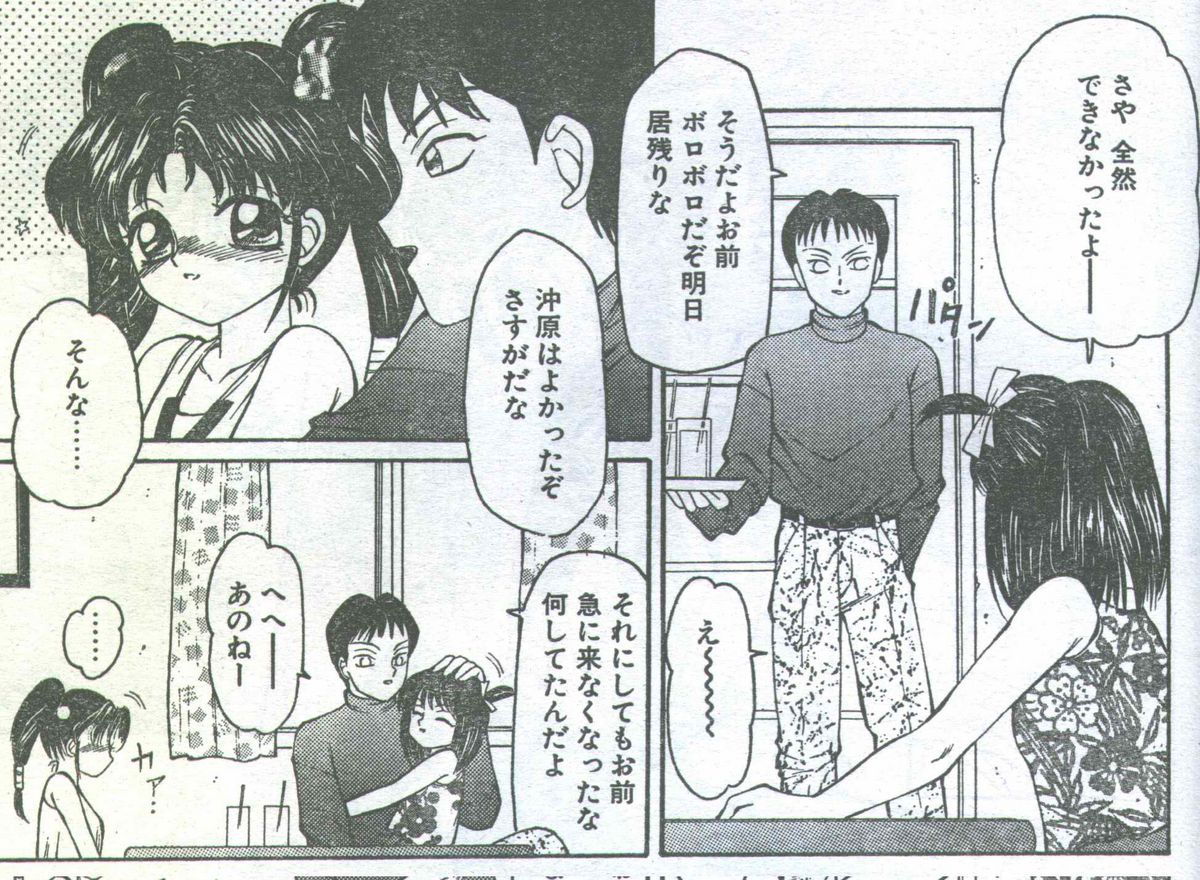 コットンコミック 1994年08月号 [不完全]