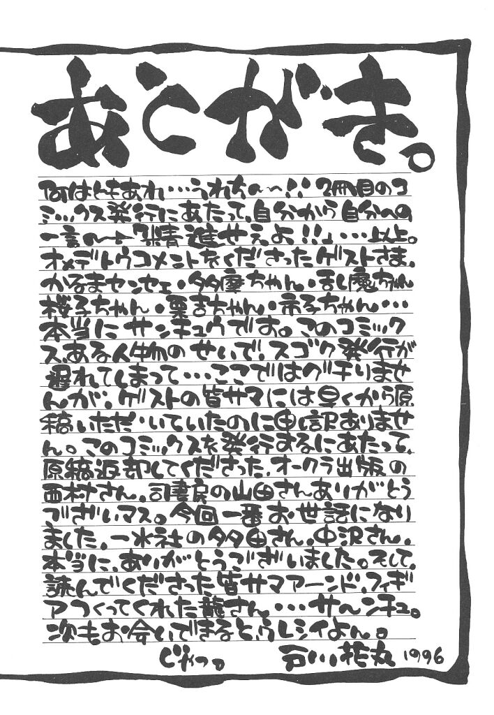 [戸川花丸] 想像力のカプセル