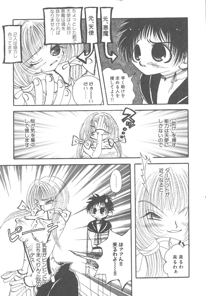 [戸川花丸] 想像力のカプセル