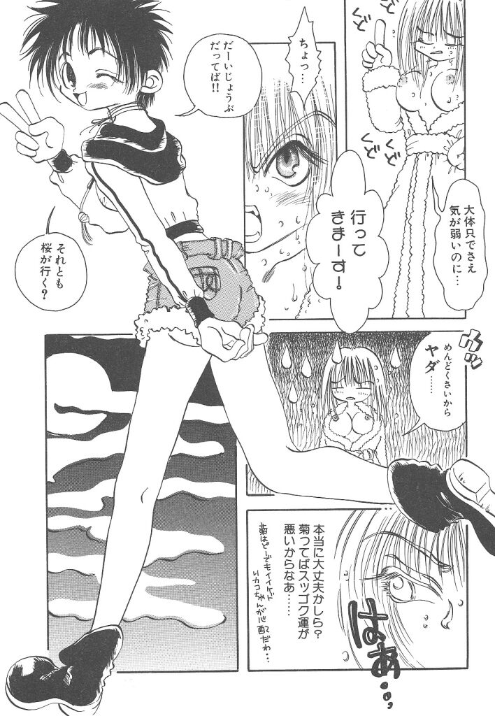 [戸川花丸] 想像力のカプセル