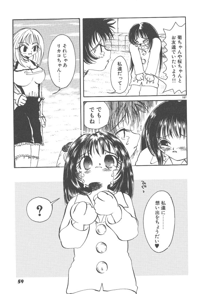 [戸川花丸] 想像力のカプセル