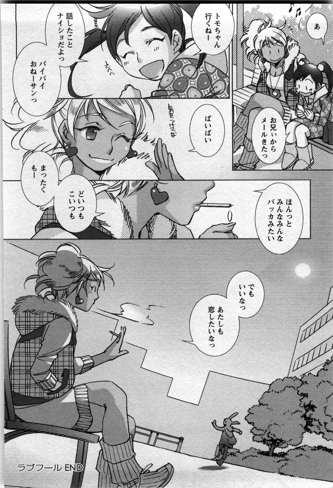 [けろりん] ラブフール